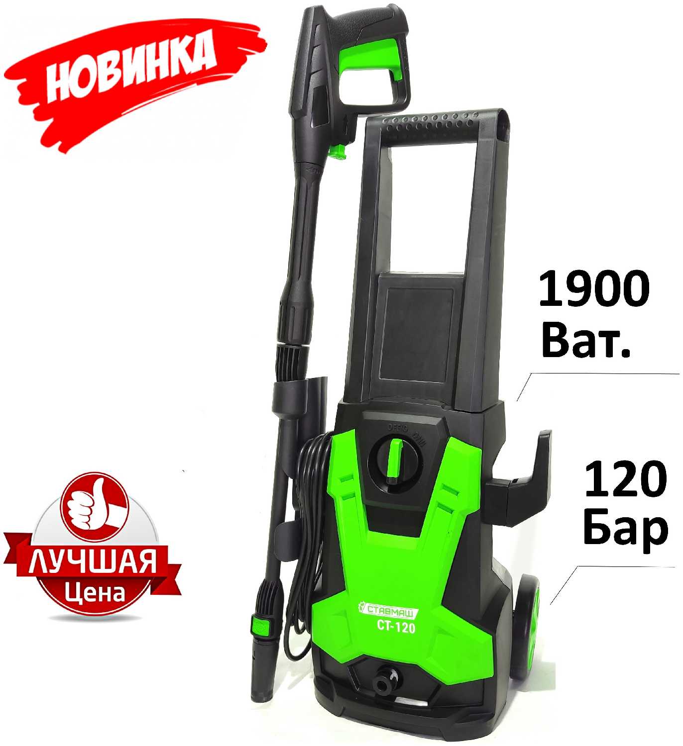 Аккумуляторная мойка Ставмаш СТ-120 фотография 7