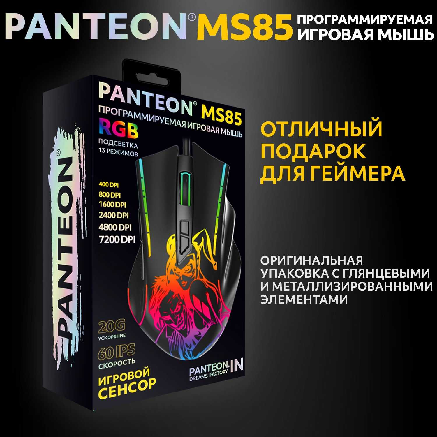 Игровая мышь PANTEON MS83 [сенсор INSTANT 725, 400-7200 DPI, 7 кнопок] [113] фотография 9