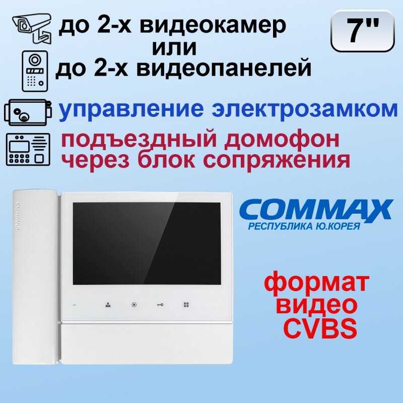 Видеодомофон Commax Видеодомофон (CDV-70N2) фотография 16