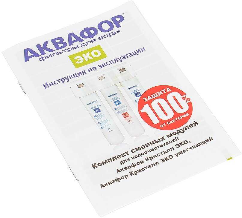 Фильтр под мойкой Аквафор Комплект модулей для Кристалл Эко (К3-К7В-К7) фотография 16