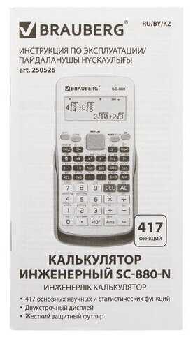 Калькулятор научный BRAUBERG SC-880-N фотография 6