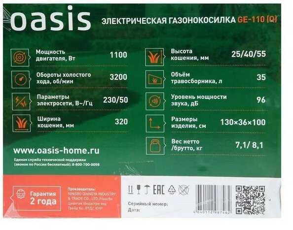Электрическая газонокосилка Oasis GE-110 1100 Вт 32 см фотография 11