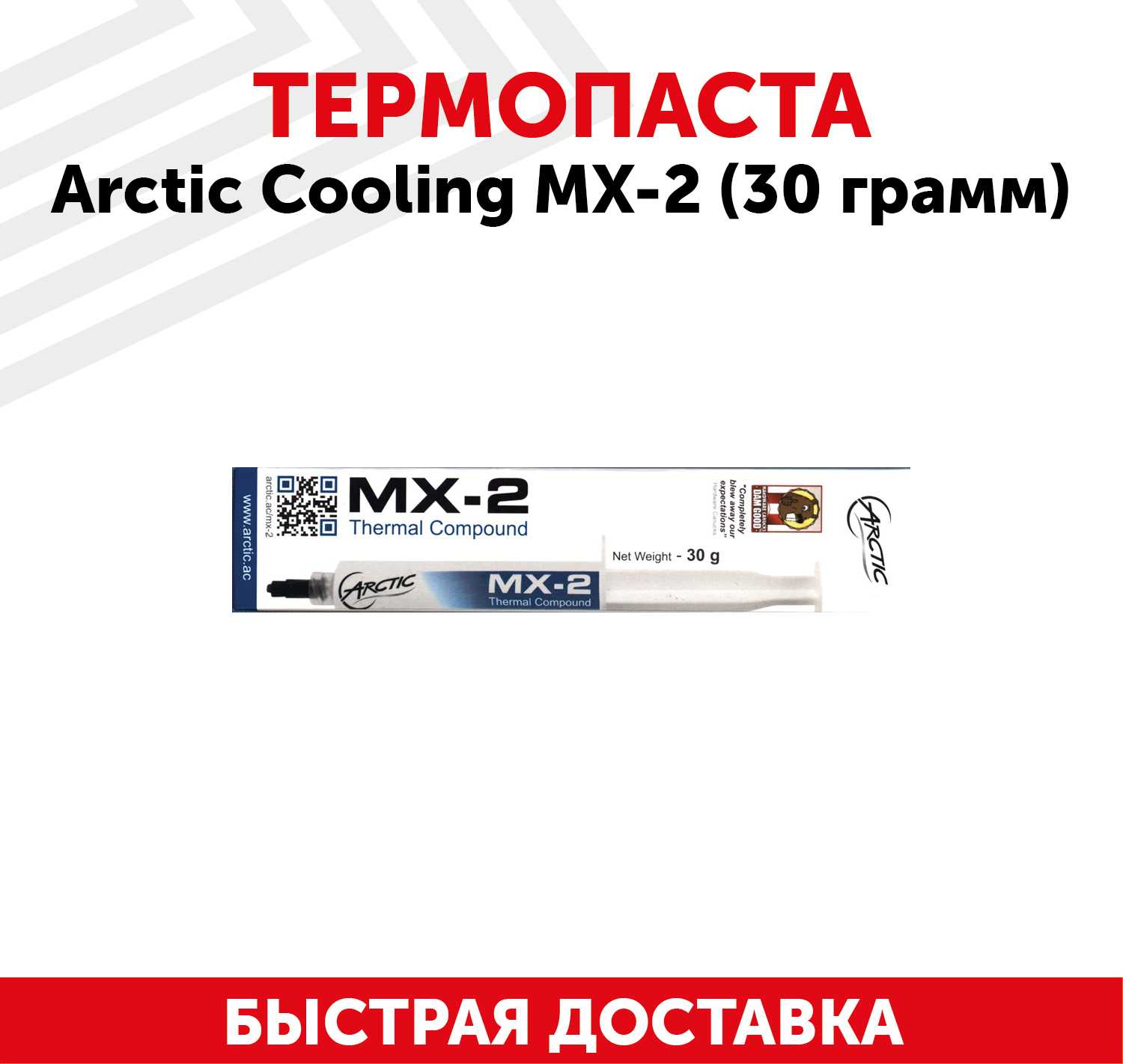 Термопаста Arctic MX-2 фотография 9