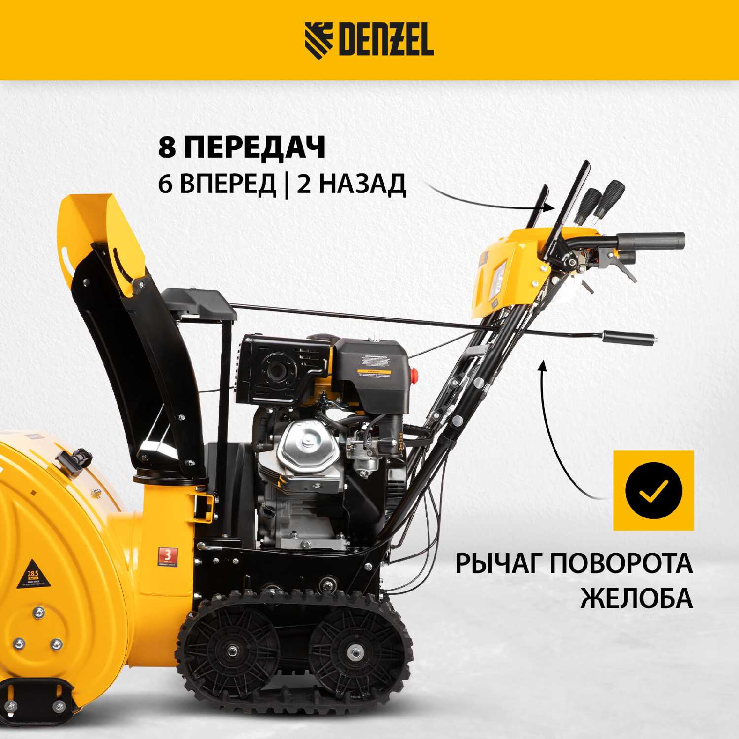 Бензиновая снегоуборочная машина Denzel SBL 711DT PRO фотография 3