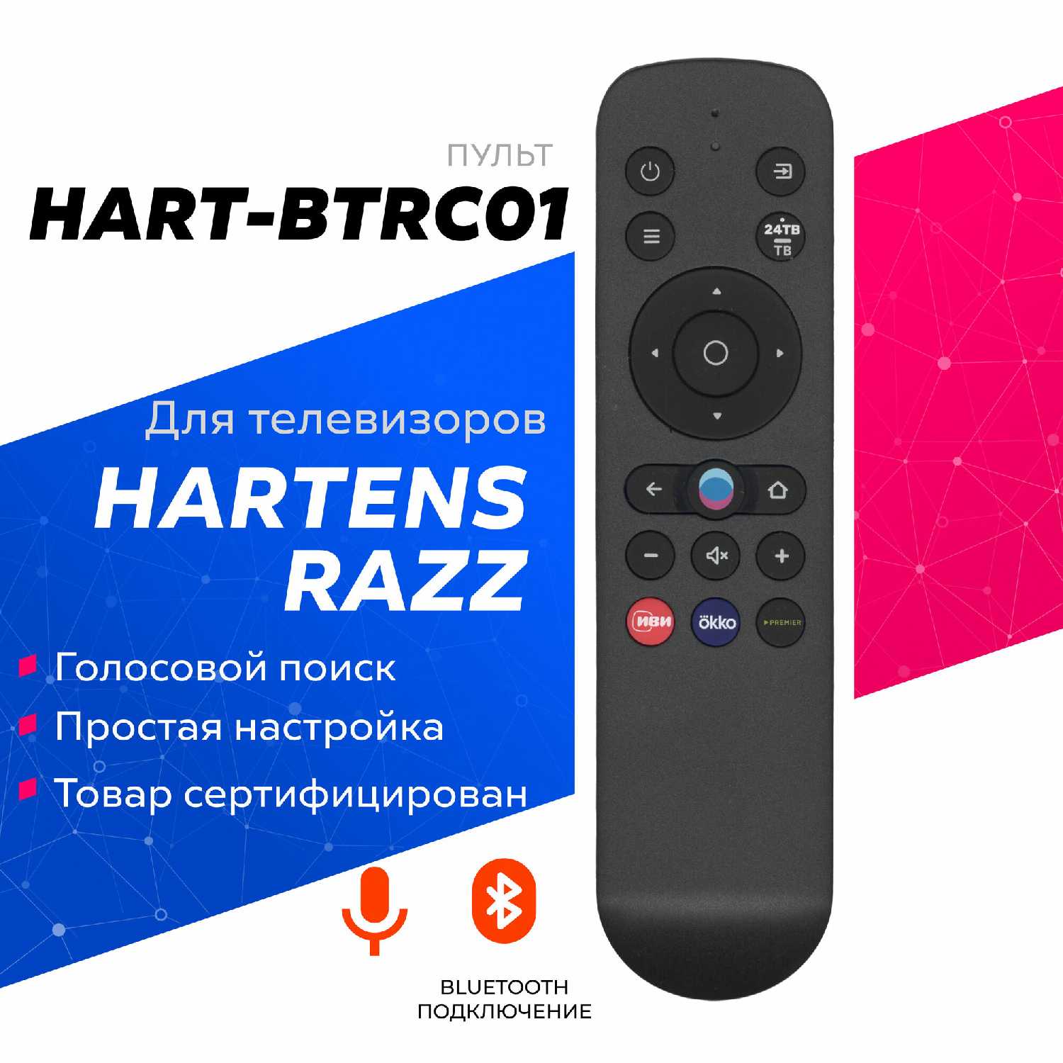 Голосовой пульт HUAYU HART-BTRC01 для телевизоров Hartens / Хартенс, RAZZ / разз