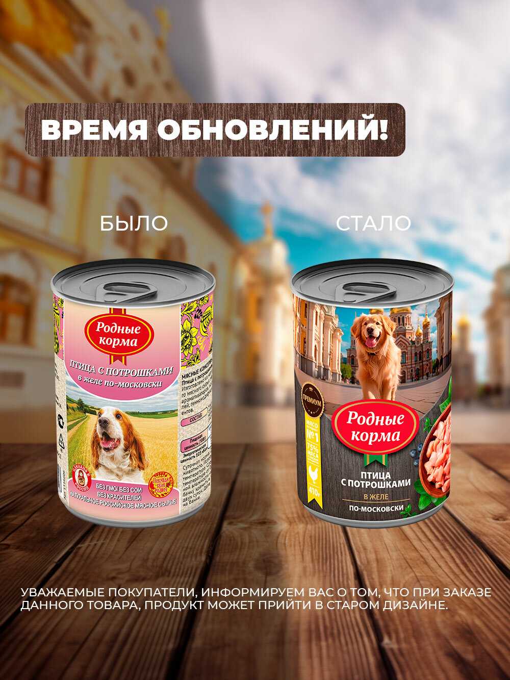 Корма Родные Птица с потрошками в желе (410 г) фотография 5