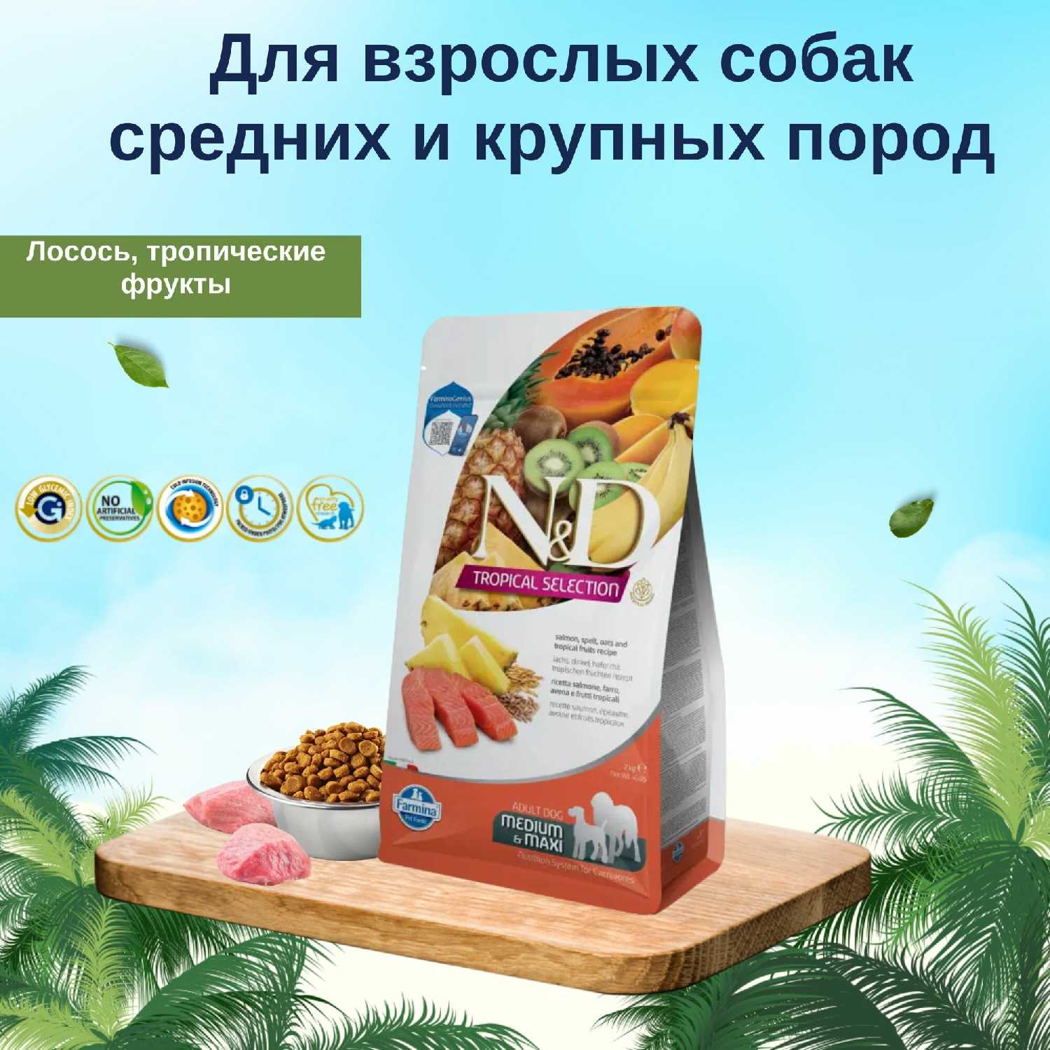 Корм Farmina N&D Ocean (треска, тыква, дыня) фотография 10