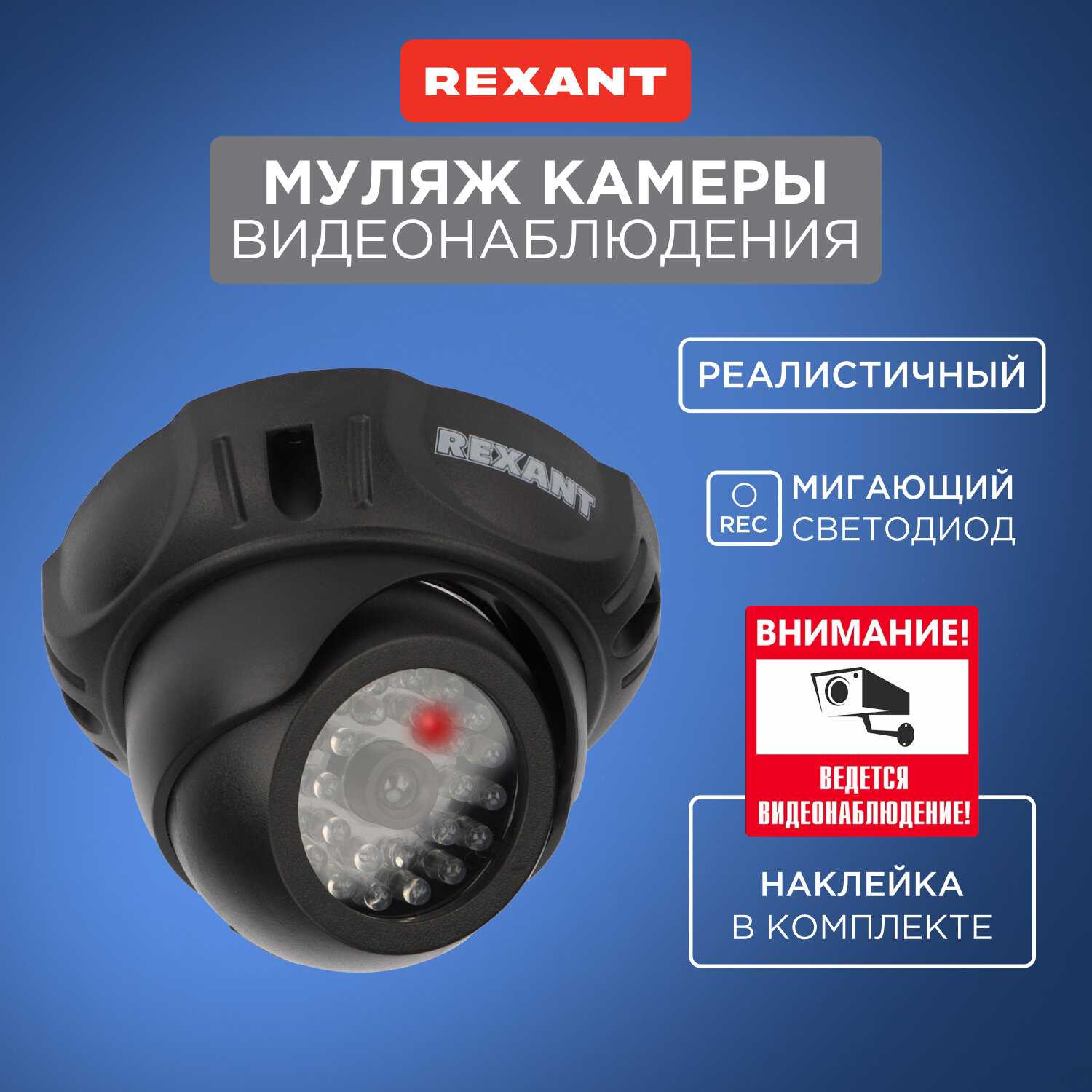 Муляж видеокамеры REXANT Муляж видеокамеры RX-303