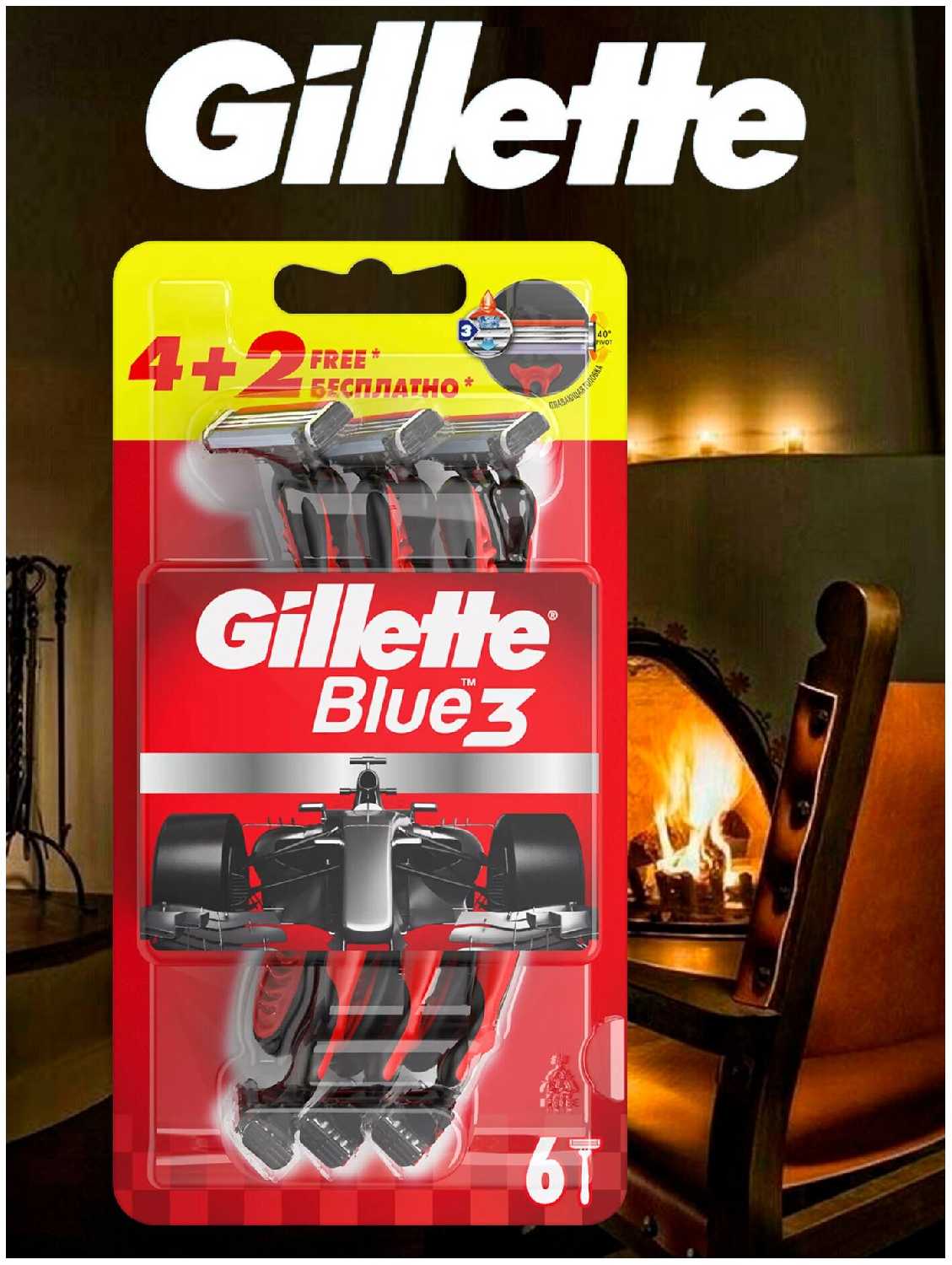 Бритвенные станки Gillette Blu 3