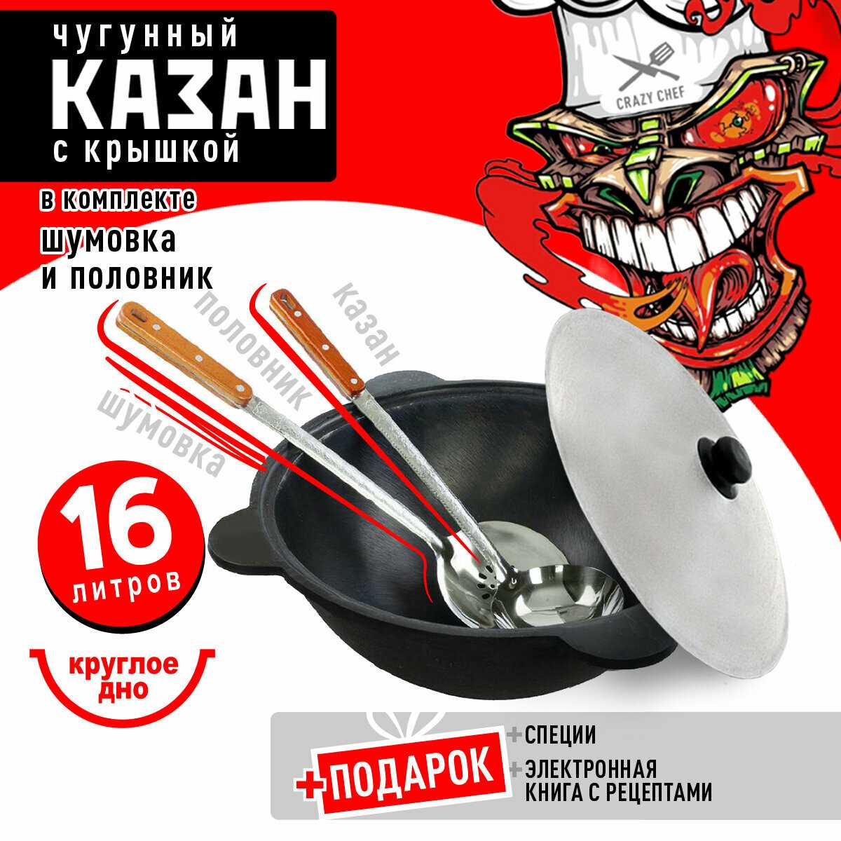 Казан чугунный 12 л (плоское дно) для костра и плиты с шумовкой, половником и специями фотография 17