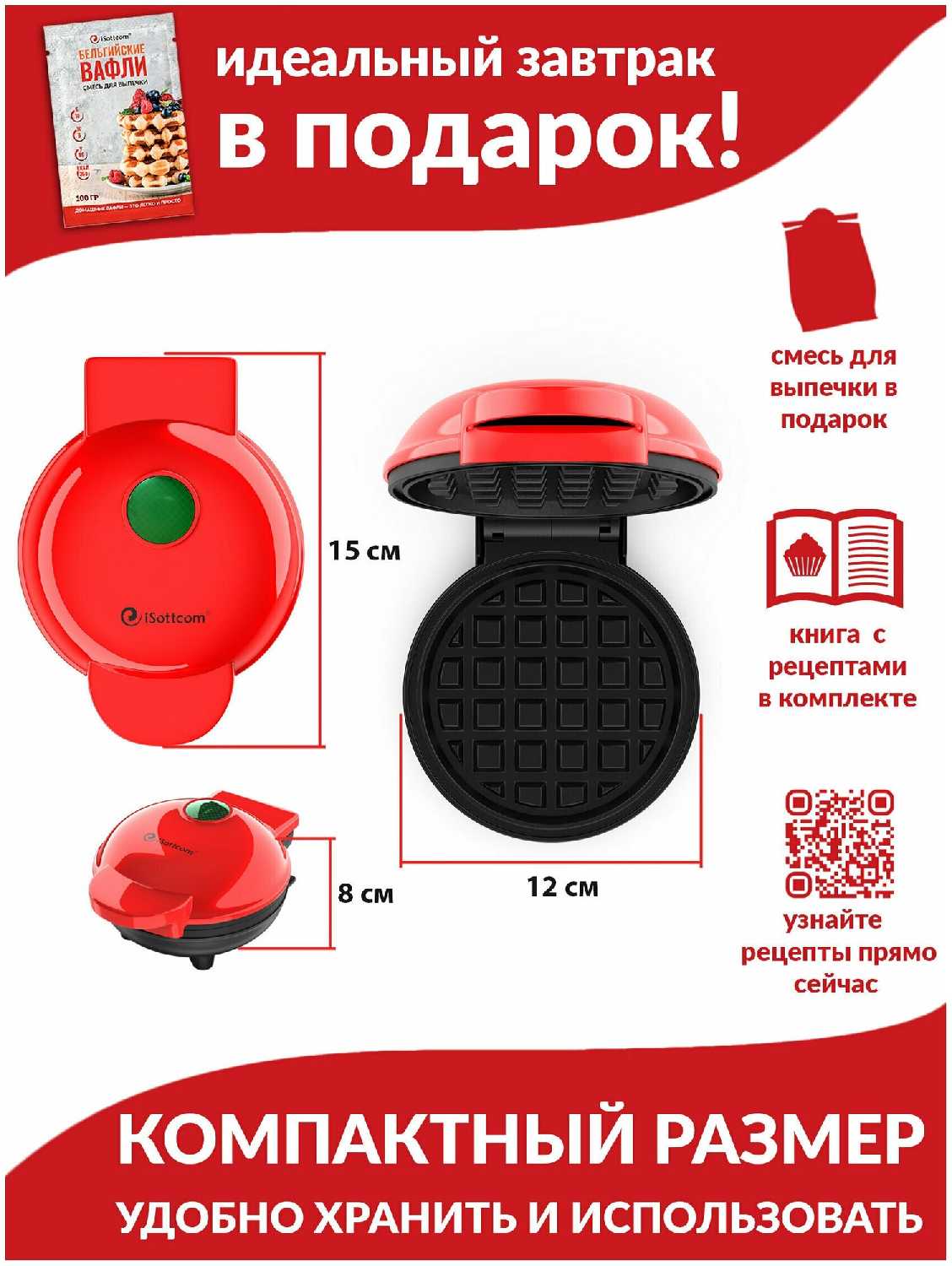 Вафельница электрическая iSottcom Вафельница (iSottcom) фотография 11