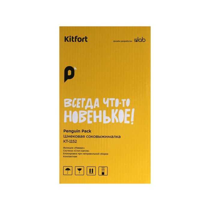 Шнековая соковыжималка Kitfort КТ-1152 фотография 13