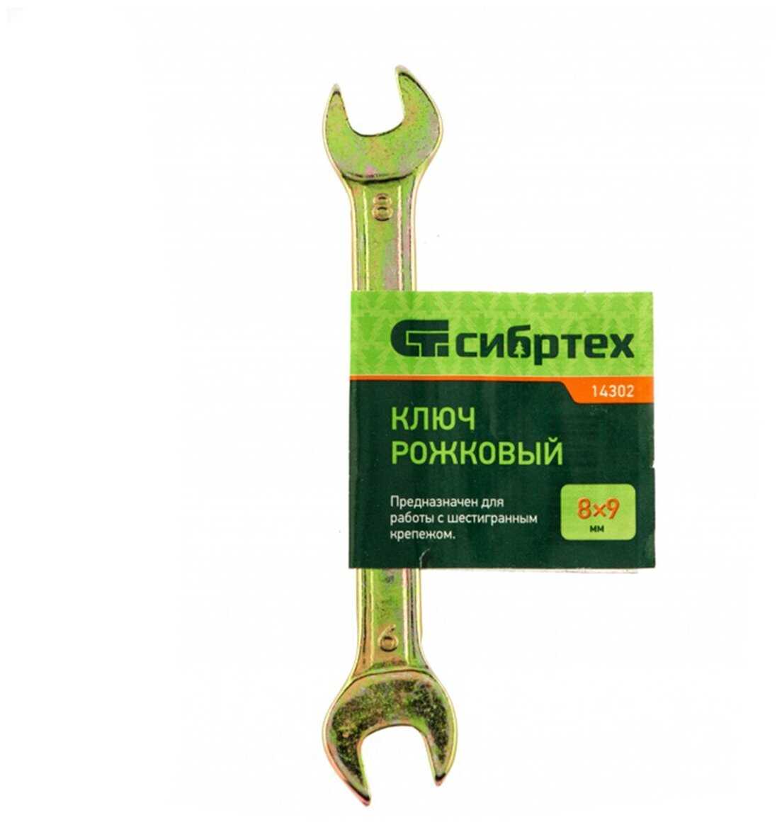 Ключ рожковый Сибртех 8 х 9 мм (14302) фотография 5