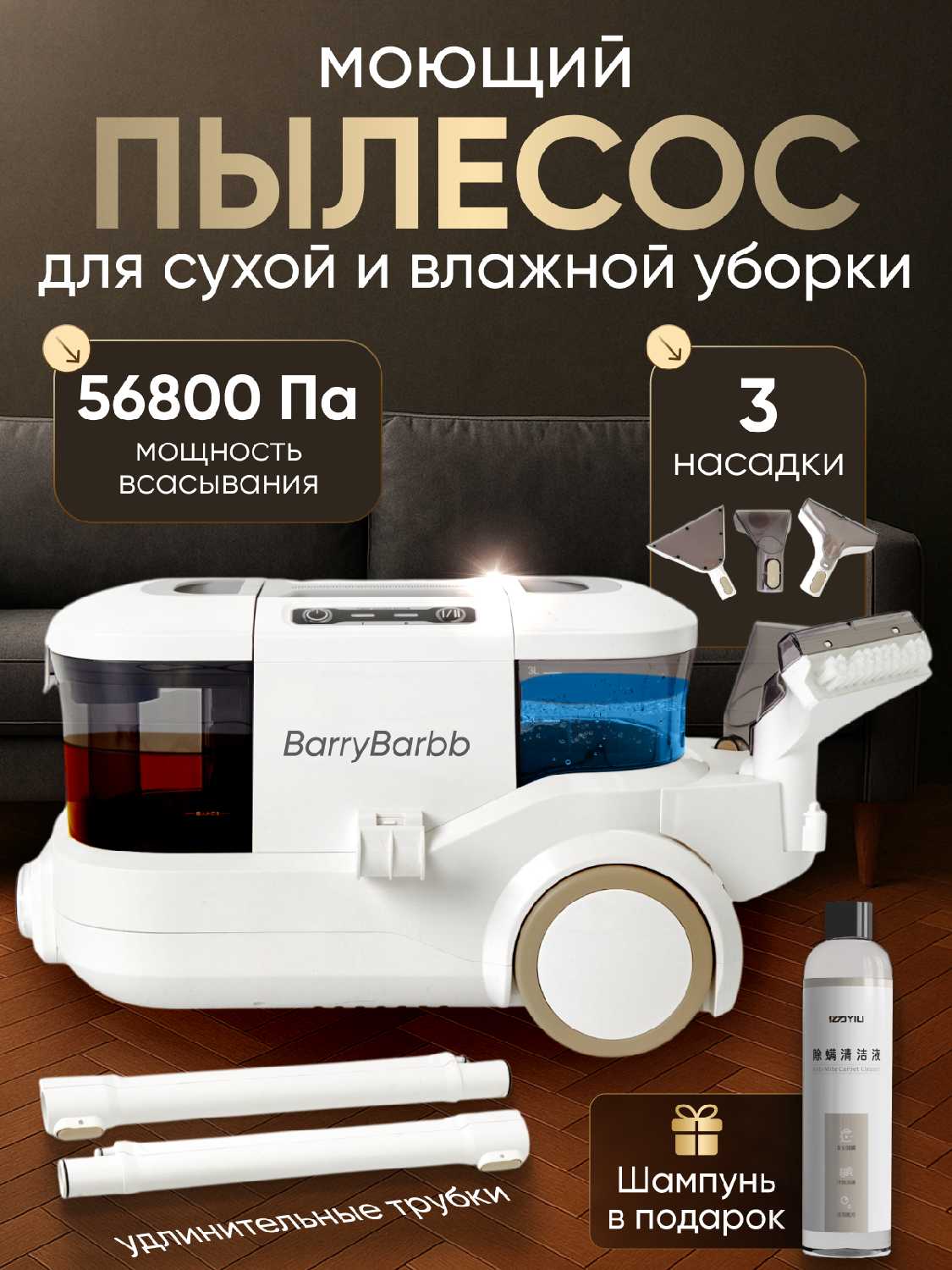Моющий пылесос Barry Barbb 700Вт (49700Па) фотография 15