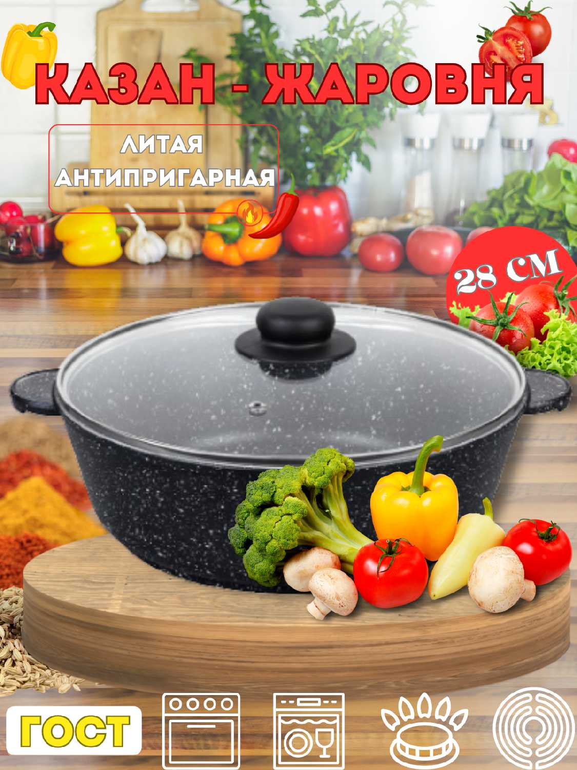 Казан-Жаровня Казан-Жаровня (4,5 литра)