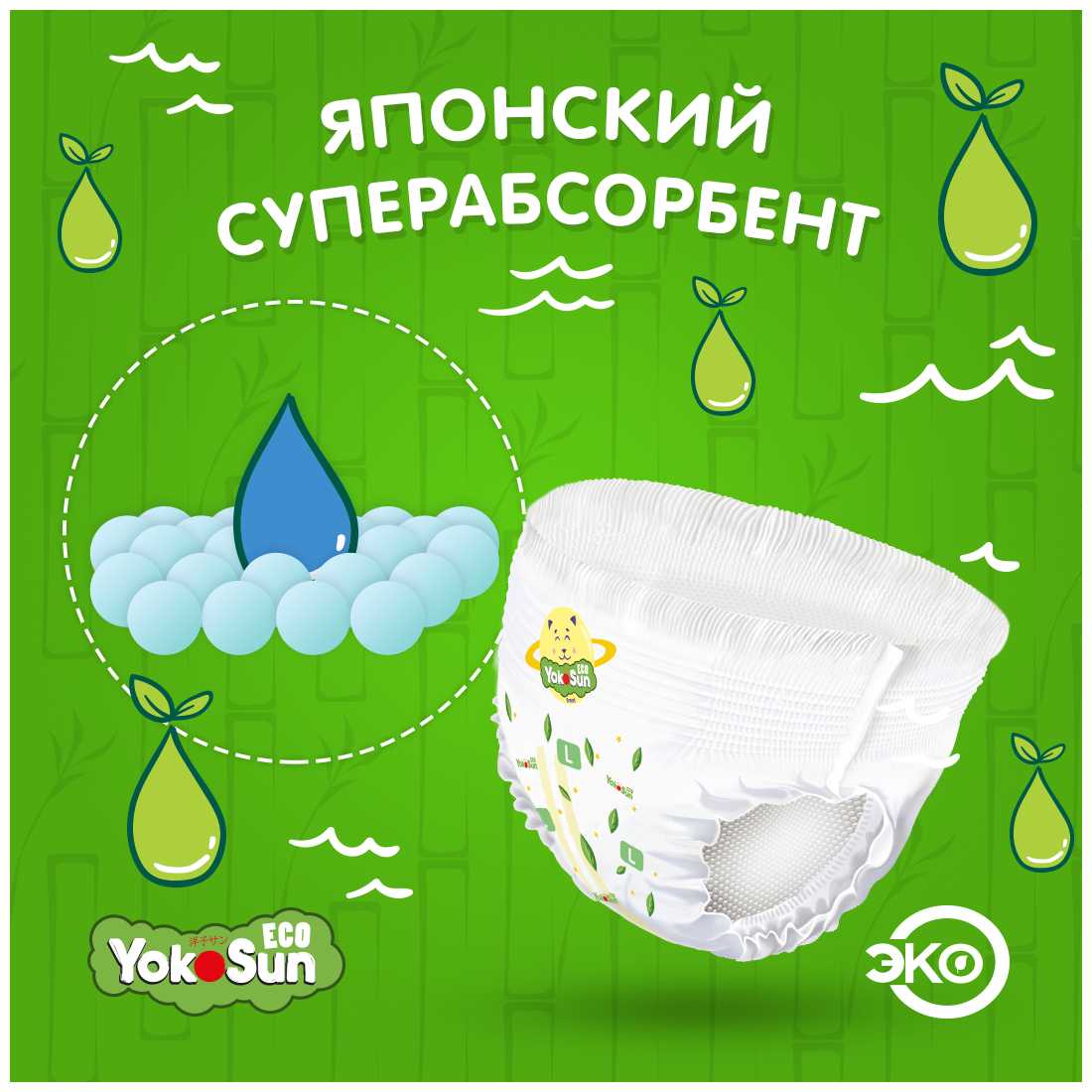 YokoSun трусики Eco L, 9-14 кг фотография 21