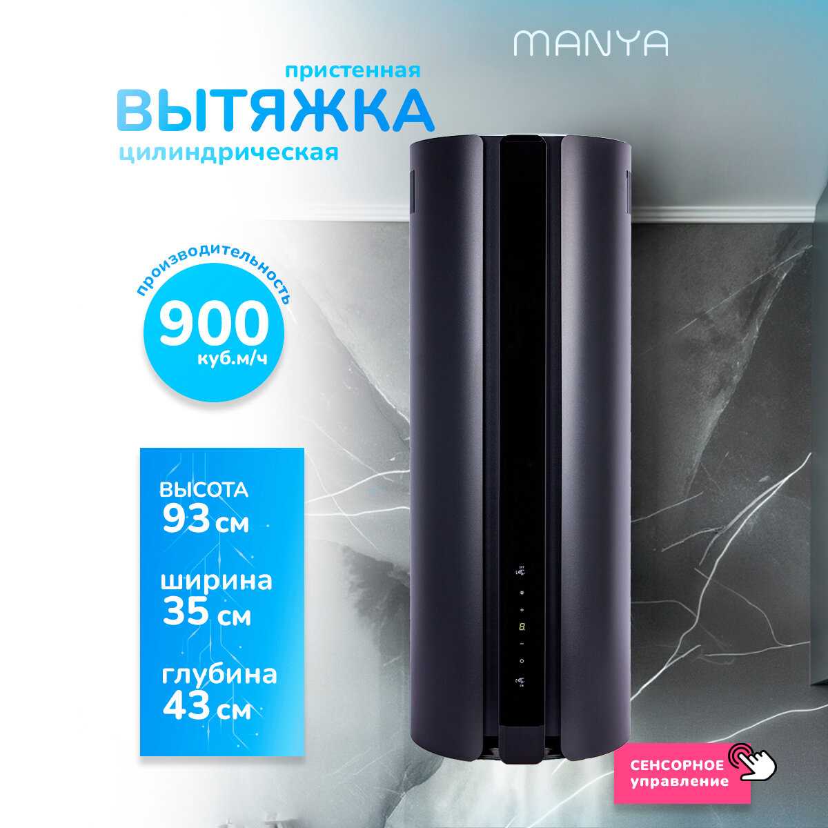 Вытяжка кухонная MANYA H3503B