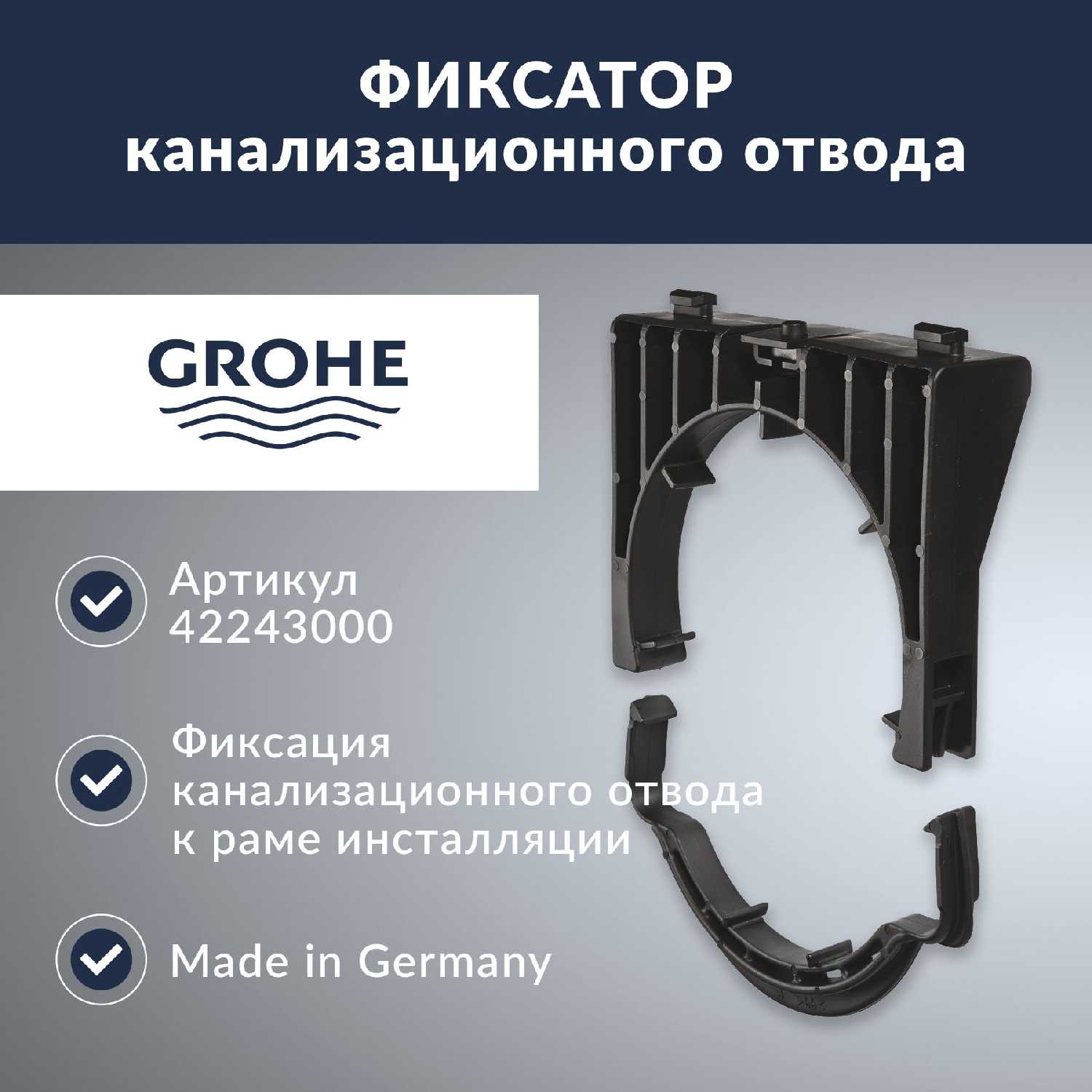 Крепление GROHE Крепление канализационного отвода (для инсталляции) фотография 2