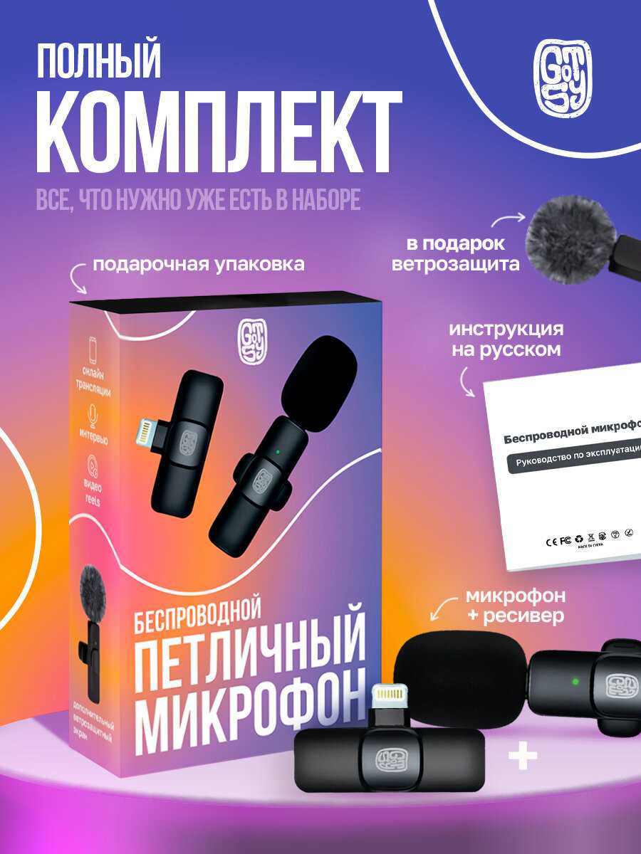 Беспроводной петличный микрофон Gotsy для iPhone (Lightning) фотография 1