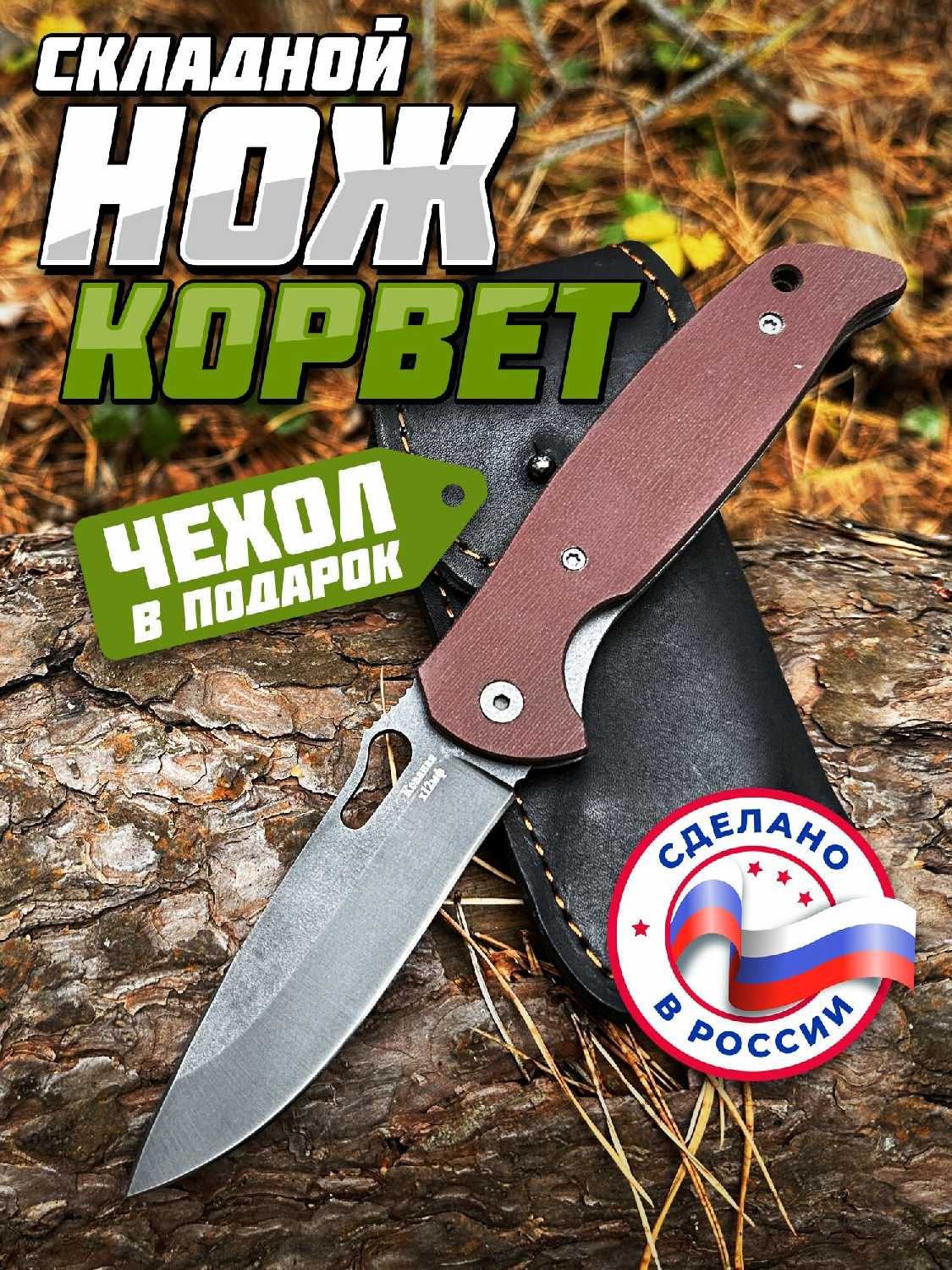 Нож складной Корвет фотография 18