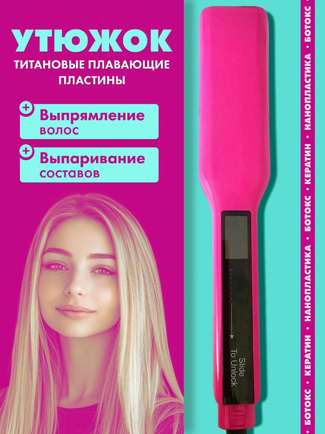 Утюжок для кератина ботокса и выпрямления волос с титановыми пластинами фотография 10
