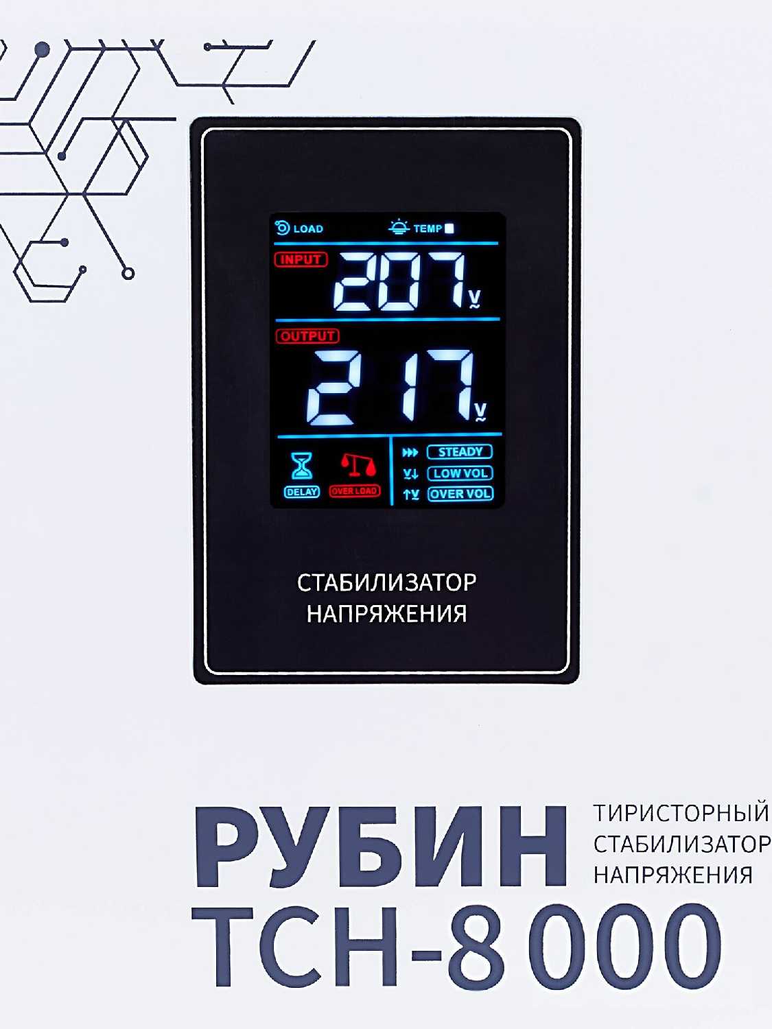 Тиристорный стабилизатор напряжения РУБИН ТСН 8 000 (8000ВА) фотография 2