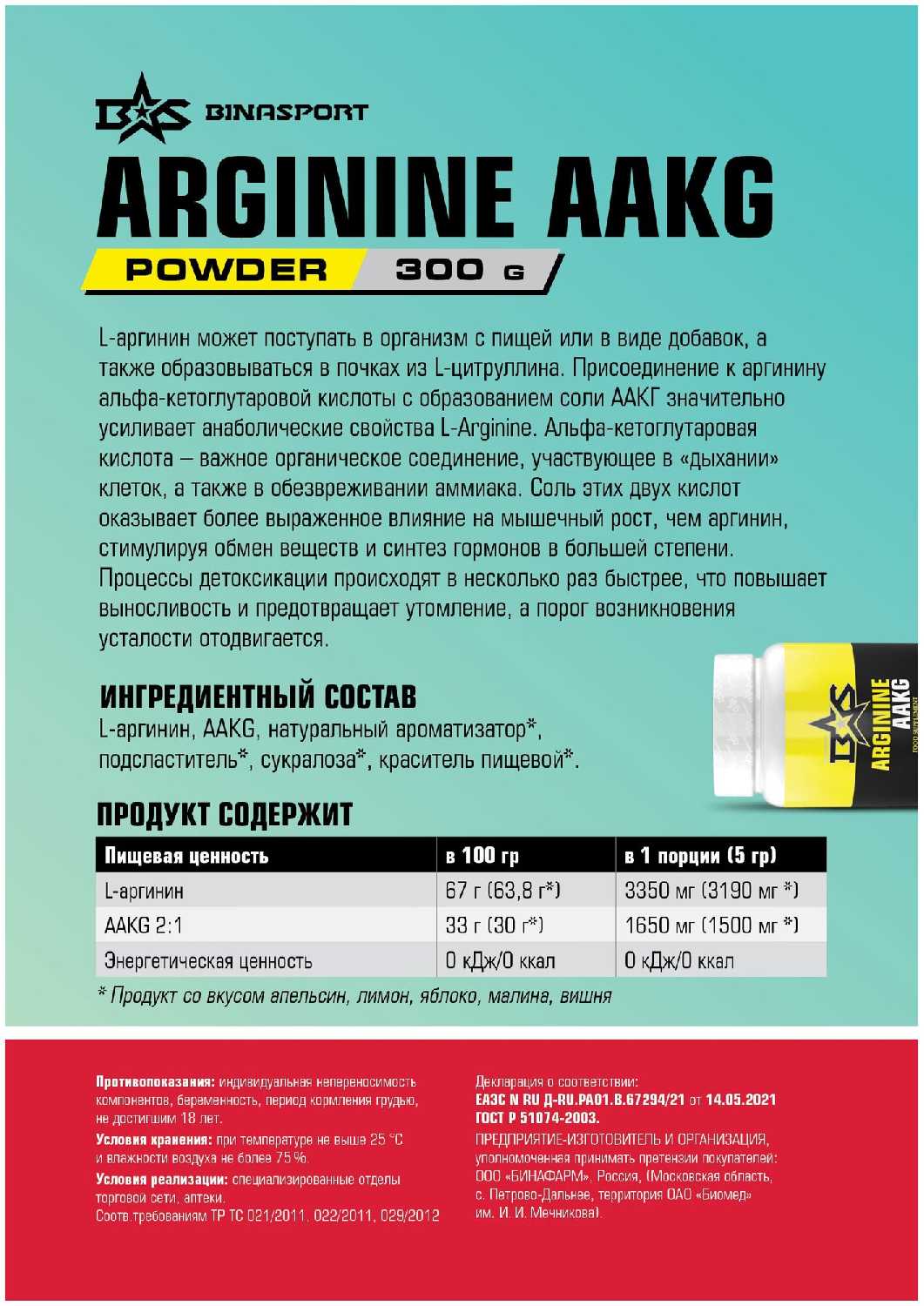 Аргинин Binasport Arginine 