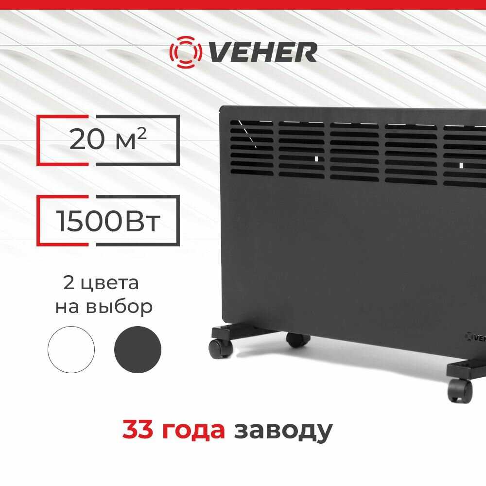 Обогреватель VEHER ЛР-1500.2 (1,5 кВт) фотография 10