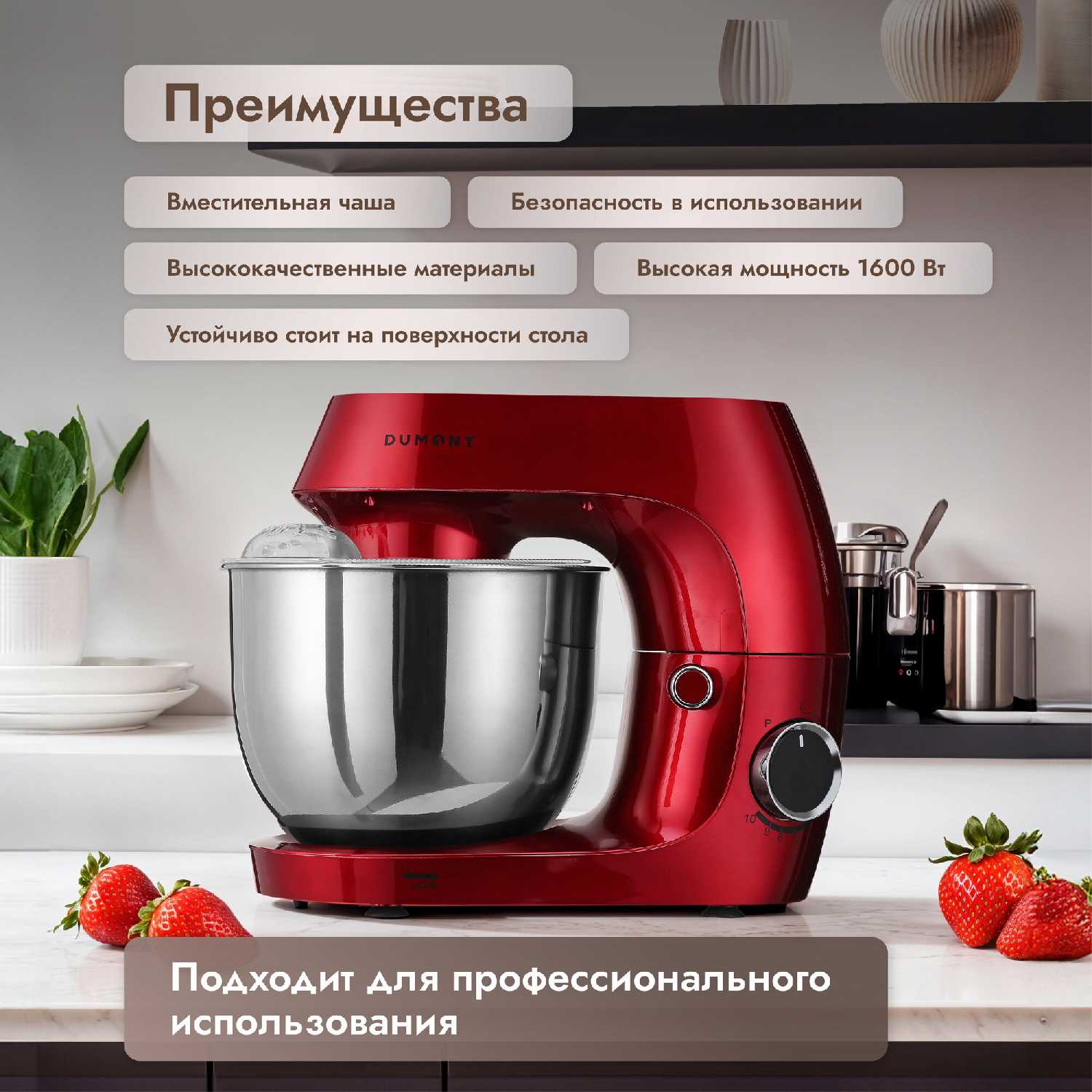 Планетарный миксер Dumont DMSM-2003 фотография 11