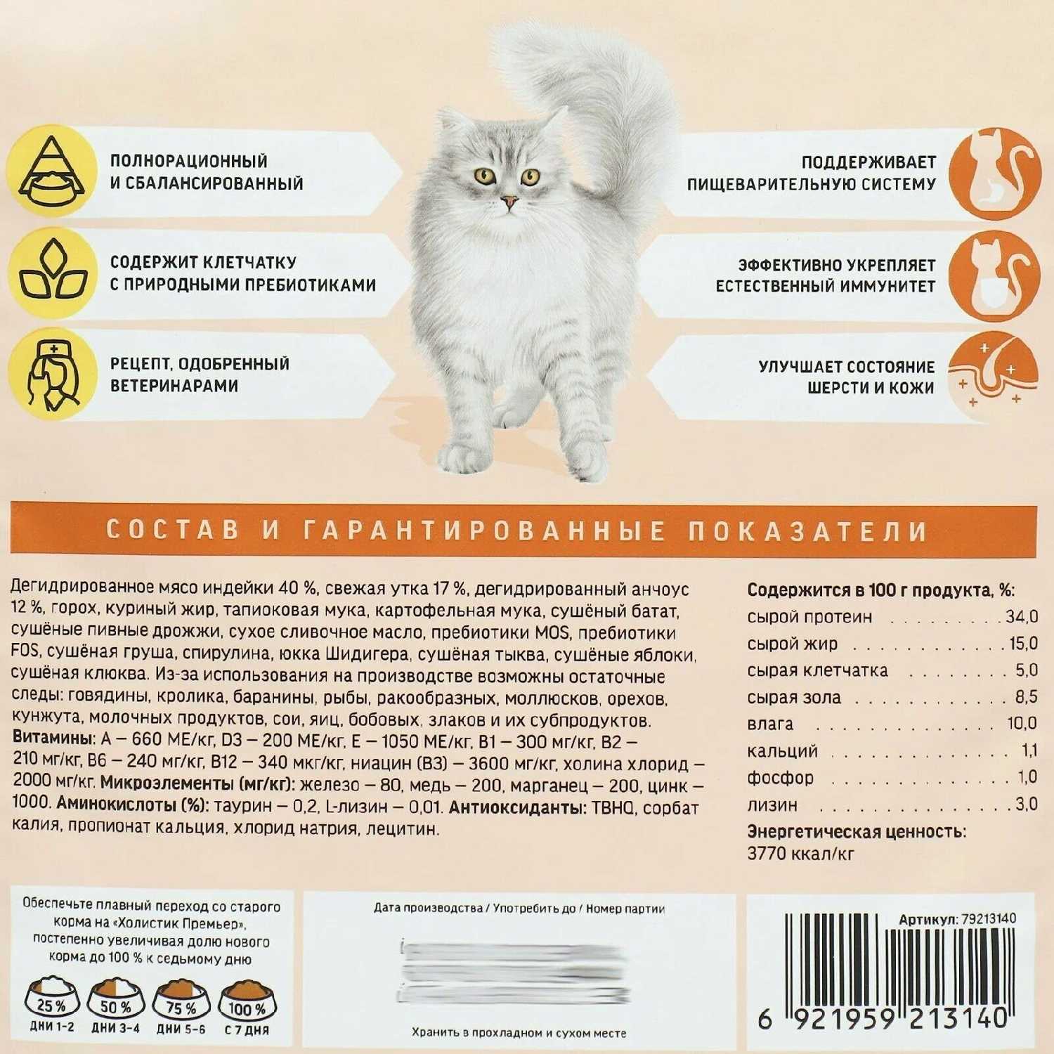 Сухой корм для кошек Деревенские лакомства Холистик Премьер с говядиной фотография 12