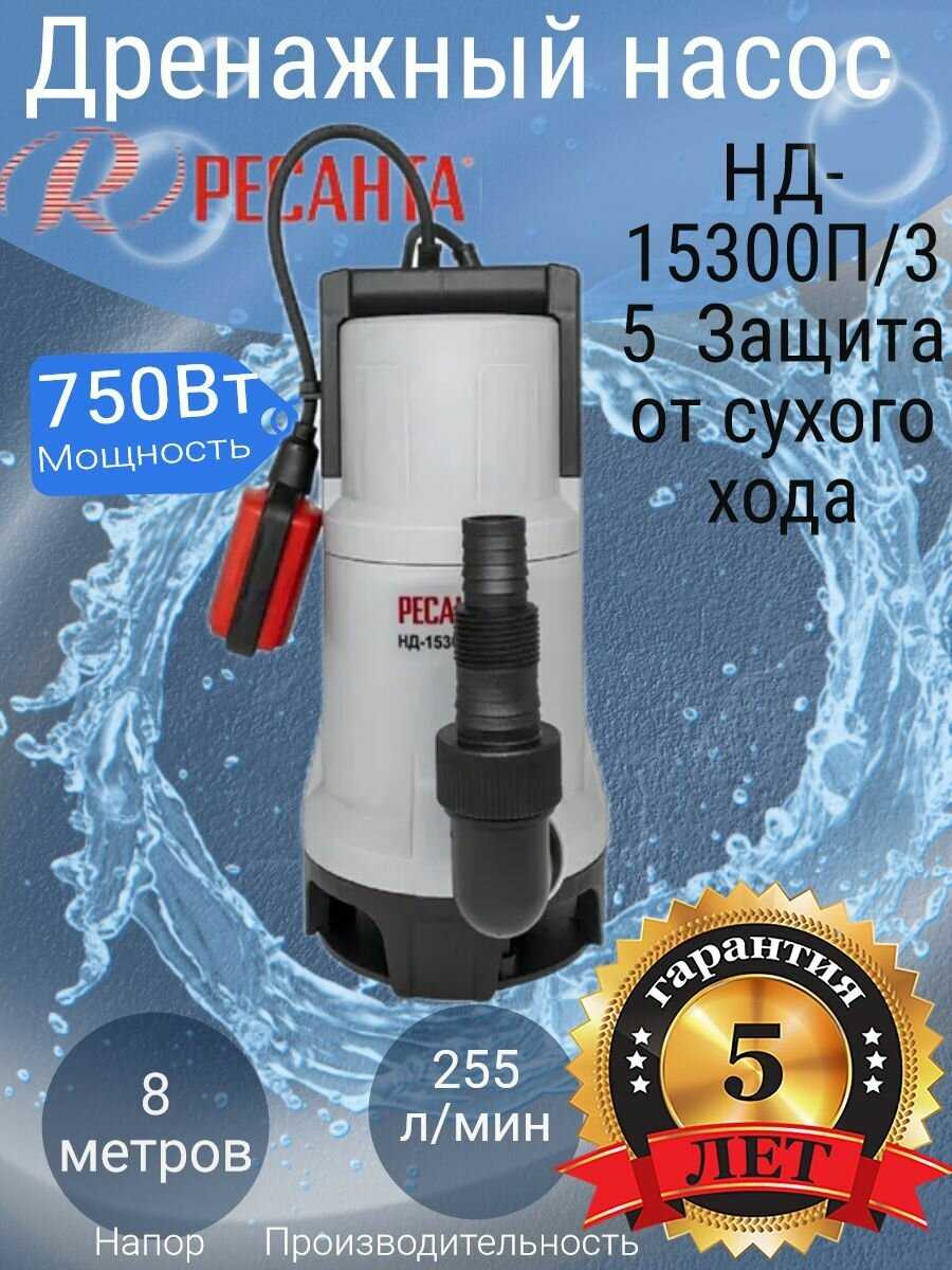 Дренажный насос Ресанта НД-15300П/35 750Вт фотография 13