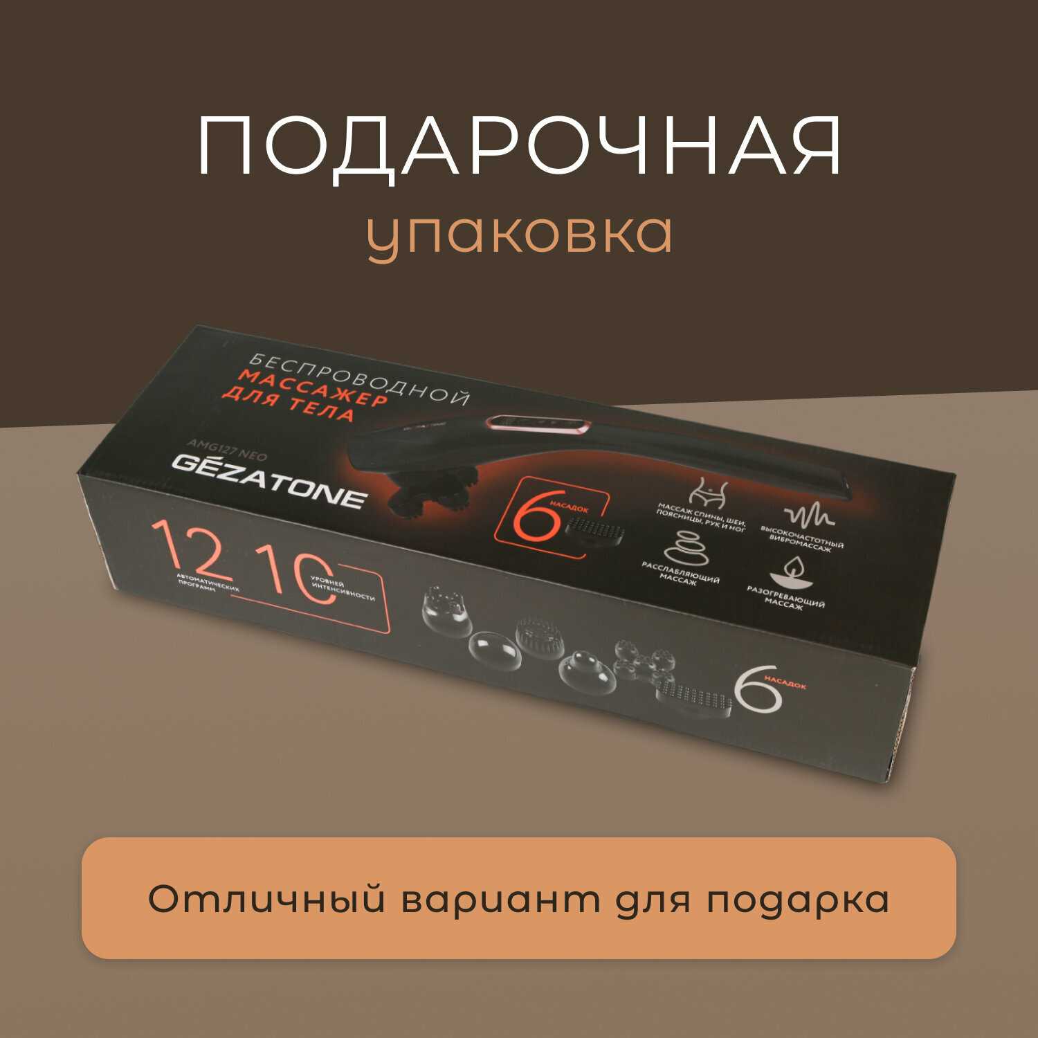Вибромассажер Gezatone Вибромассажер для тела с 6-ю насадками (AMG127 NEO) фотография 9