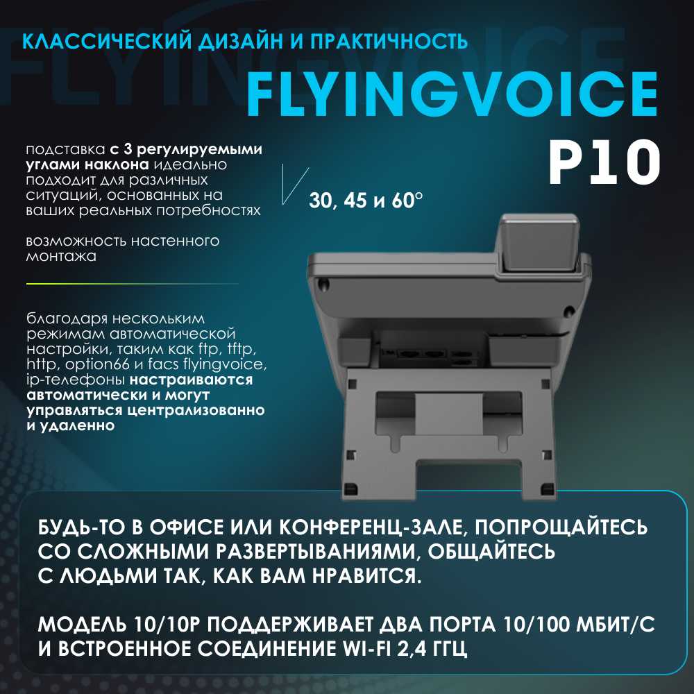 IP-телефон FLYINGVOICE P10 фотография 2