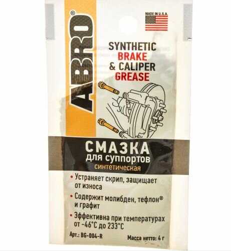 Смазка Abro Смазка для суппортов синтетическая (BG-004-R) фотография 10