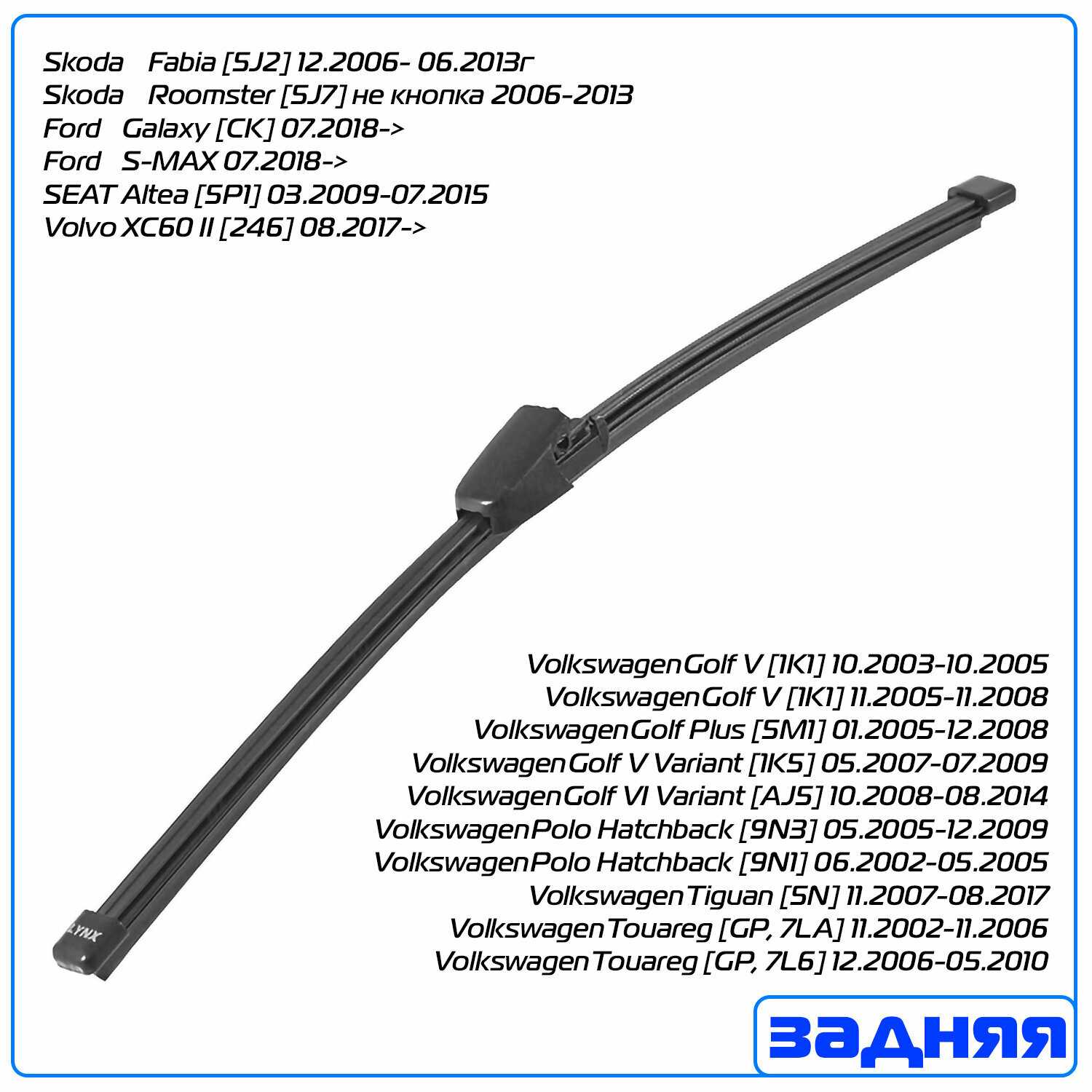Задний дворник (щетка) Stellox для Volkswagen Golf V (1K1)