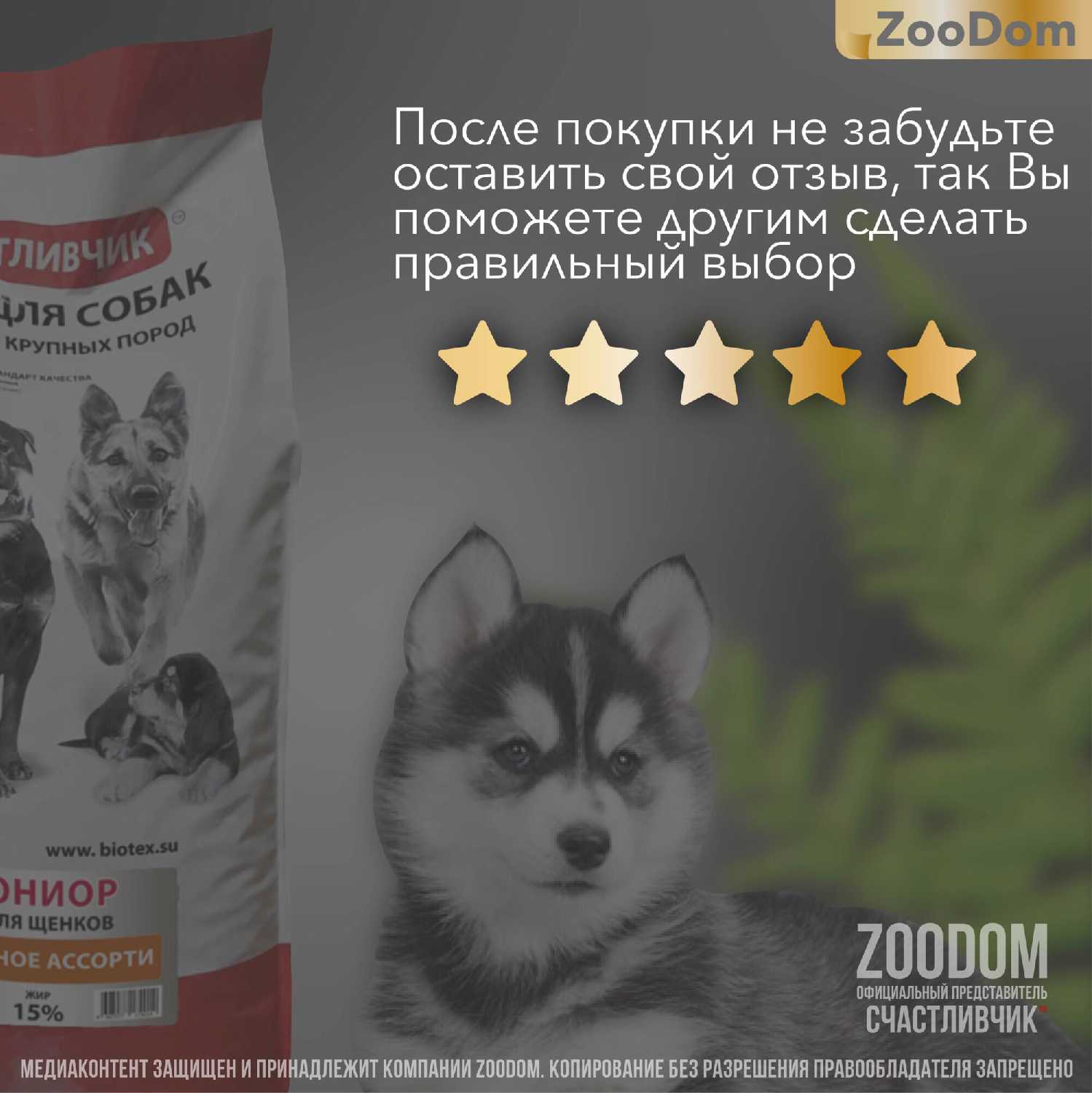 Корм для щенков Счастливчик мясное ассорти фотография 15