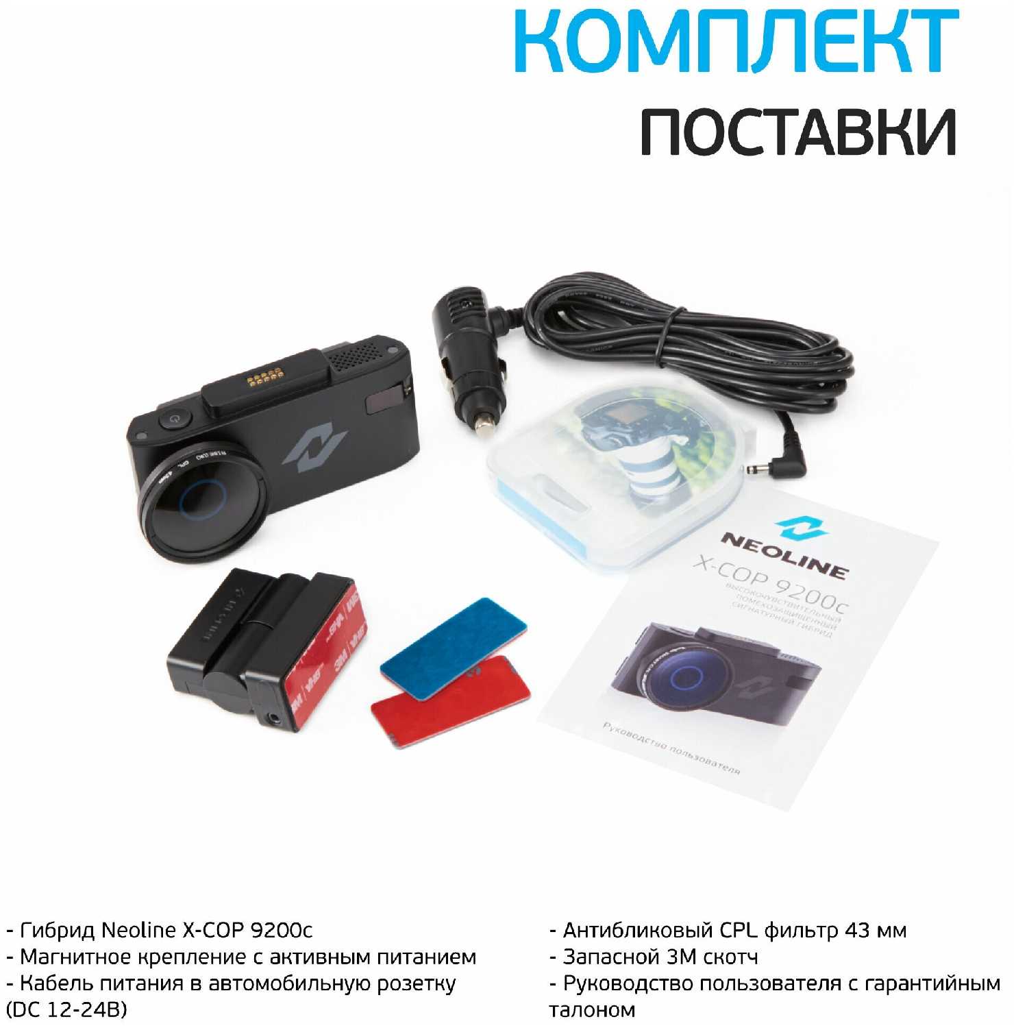 Видеорегистратор с радар-детектором Neoline X-COP 9200c фотография 8