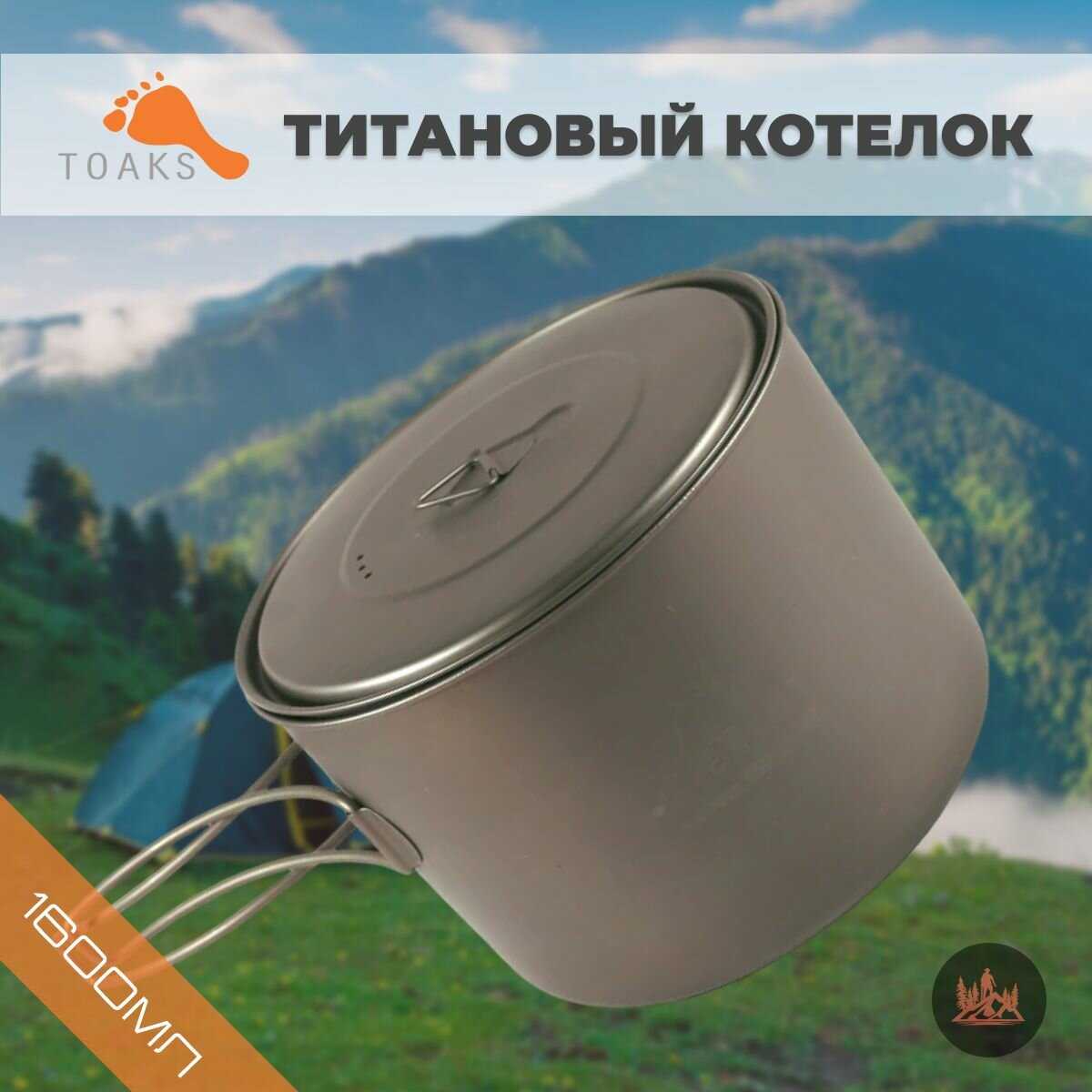 Титановый котелок Toaks 750мл фотография 8
