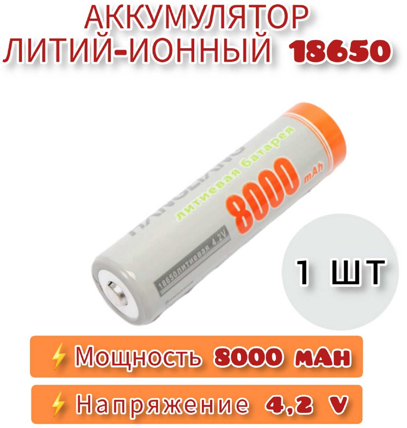 Универсальный аккумулятор Hangliang 18650 (8000mAh) фотография 1