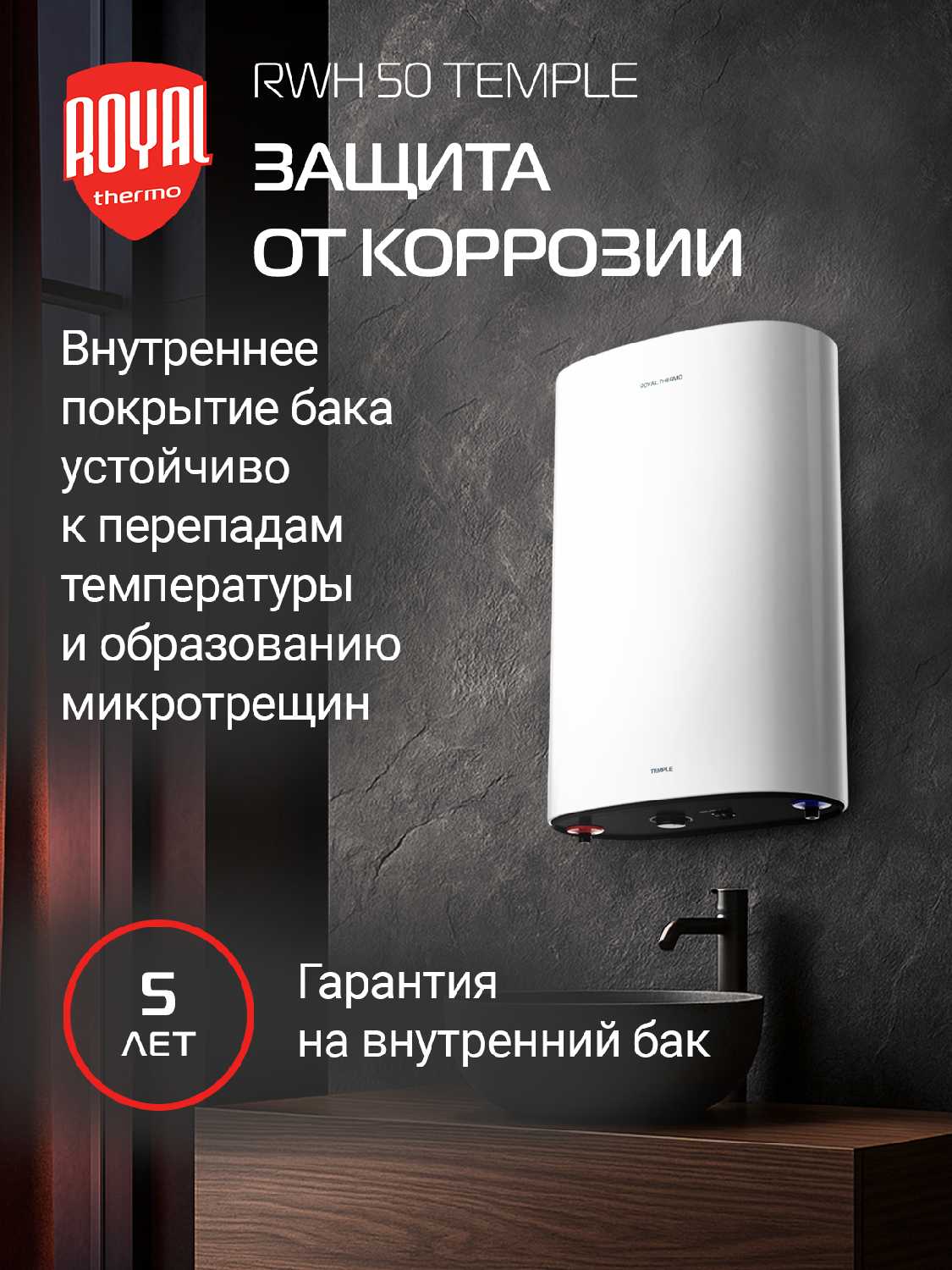 Водонагреватель Royal Thermo RWH 30 Temple фотография 6