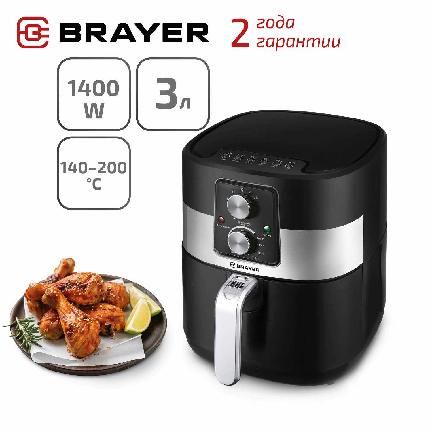 Аэрогриль BRAYER BR2030