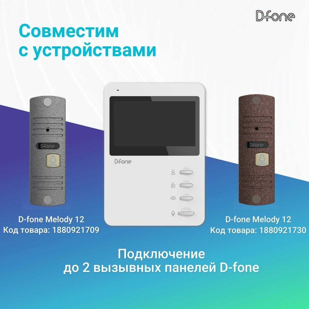 Комплект видеодомофона D-fone Hero 7 Kit (состав: монитор Hero7 + панель Melody 10S) фотография 3