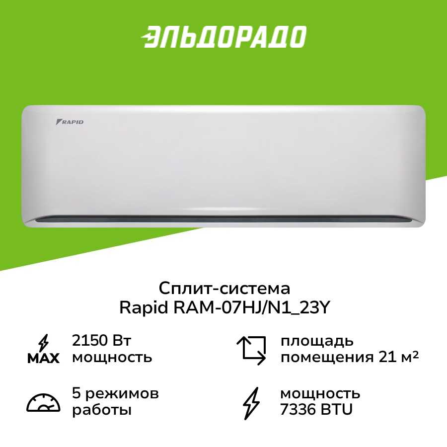 Сплит-система Rapid RAM-07HJ (N1_23Y)
