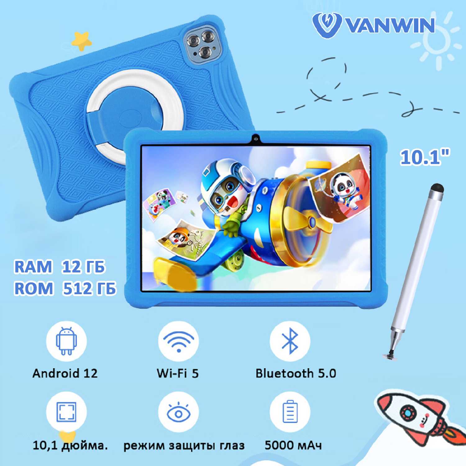 Детский планшет VANWIN Детский планшет (512GB, 10.1