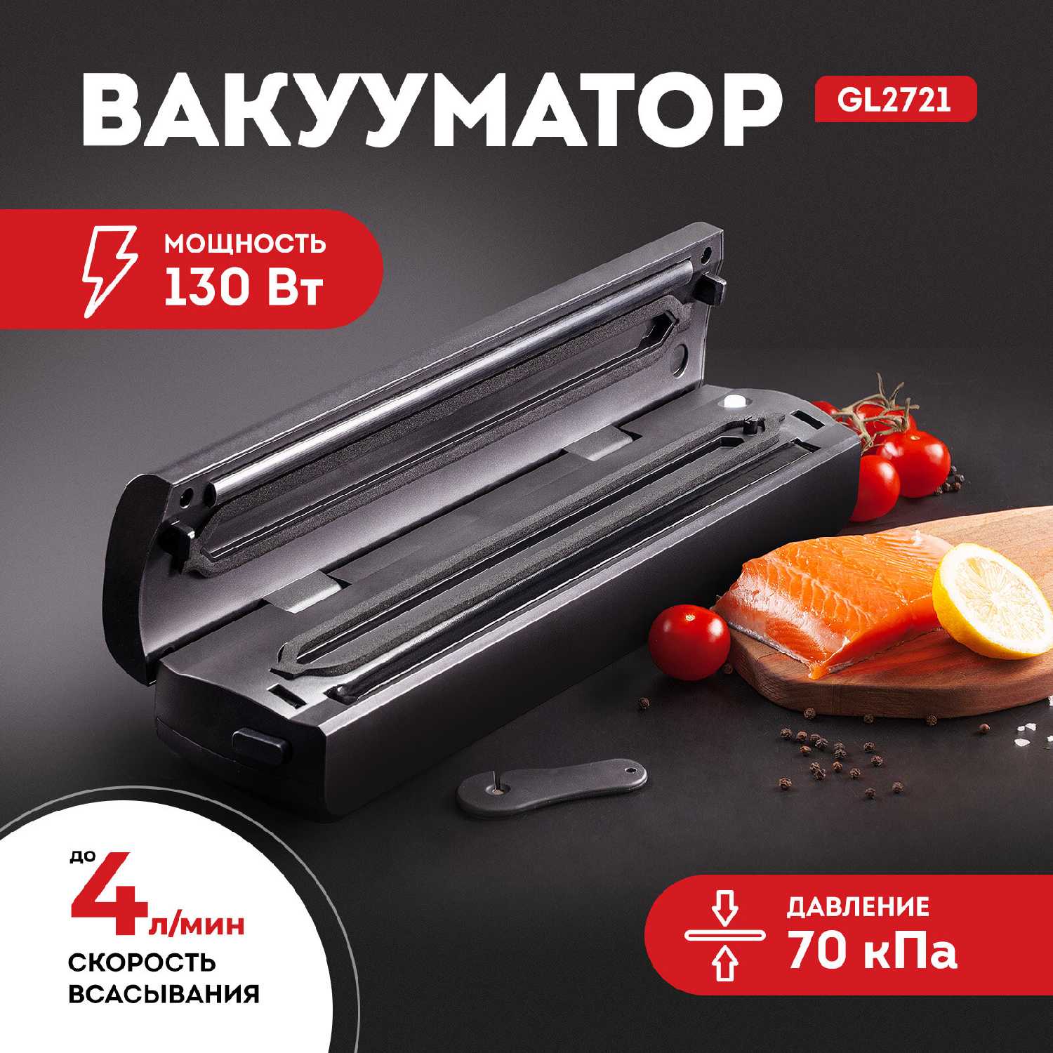 Вакууматор для продуктов GALAXY LINE GL2721 фотография 1