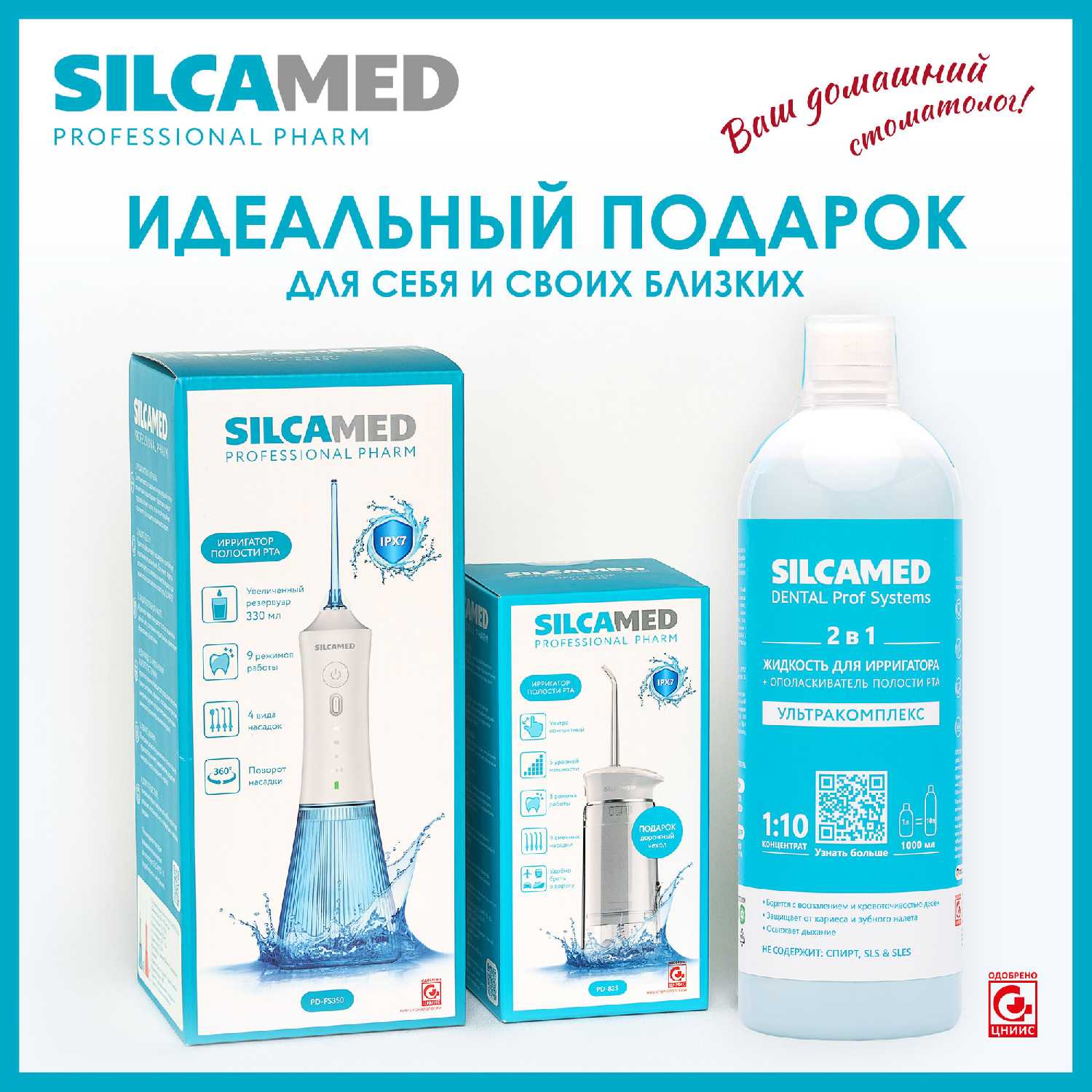 Портативный беспроводной ирригатор для полости рта SILCAMED PROFESSIONAL PHARM PD-FS350 фотография 7