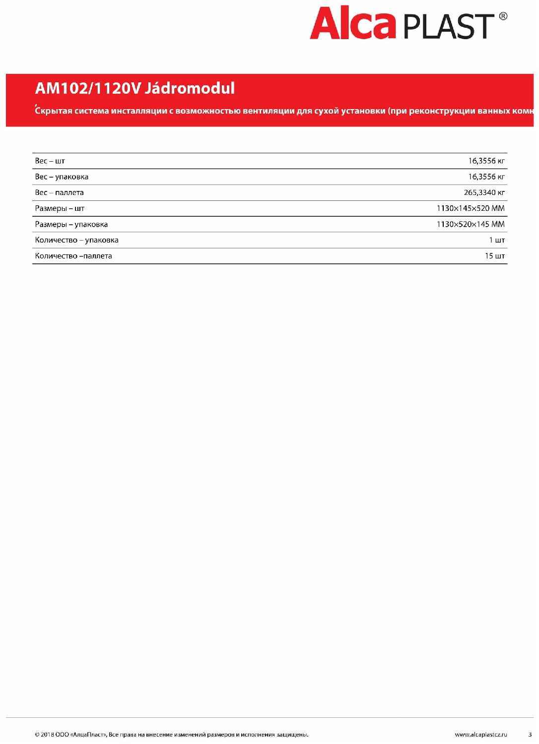 Рамная инсталляция Alcadrain AM102/1120V фотография 11