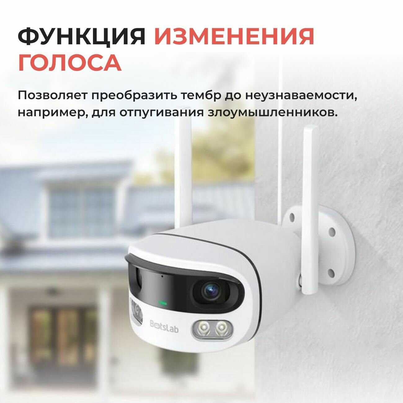 Камера наружного наблюдения Botslab Outdoor Dual-lens Camera W302 фотография 13