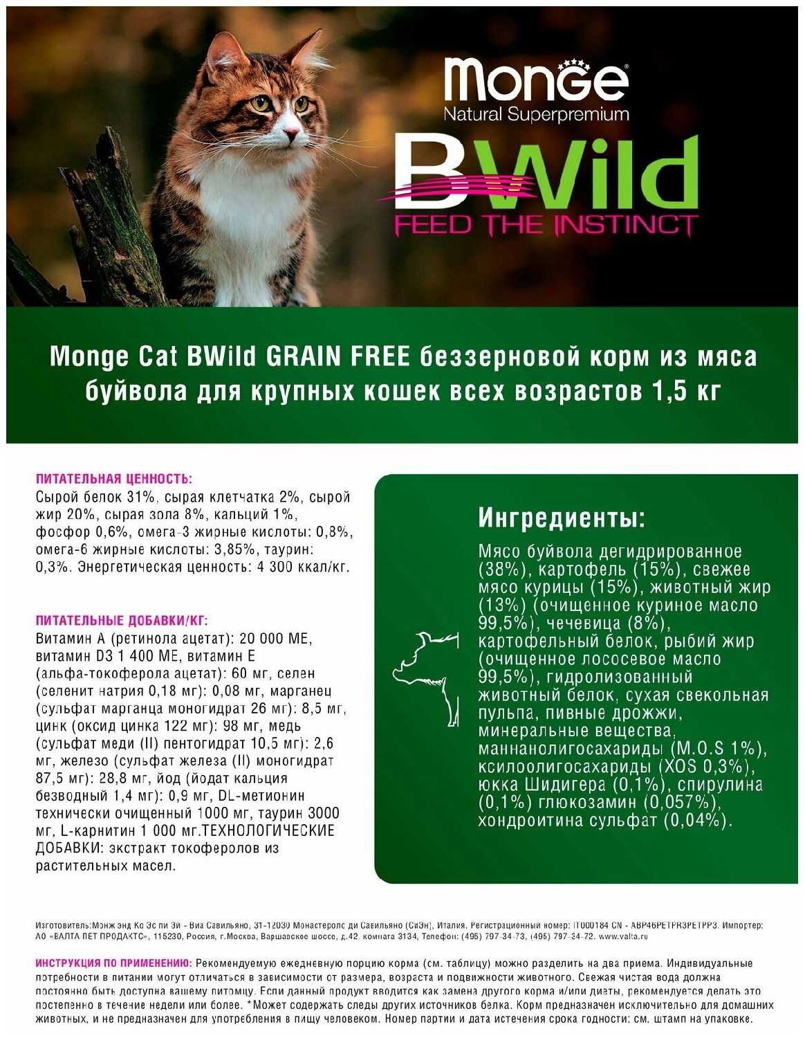 Корм для кошек Monge BWILD Feed the Instinct фотография 5
