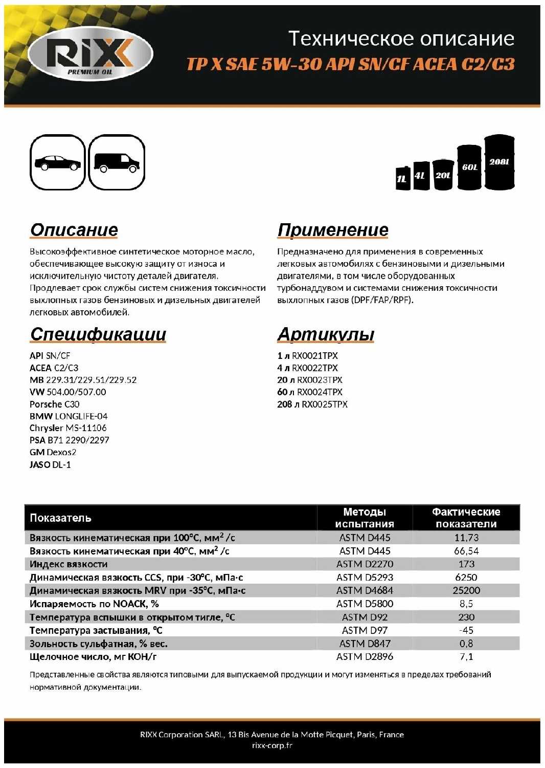 Моторное масло RIXX TP X 5W-30 C2/C3 (4 л) фотография 7